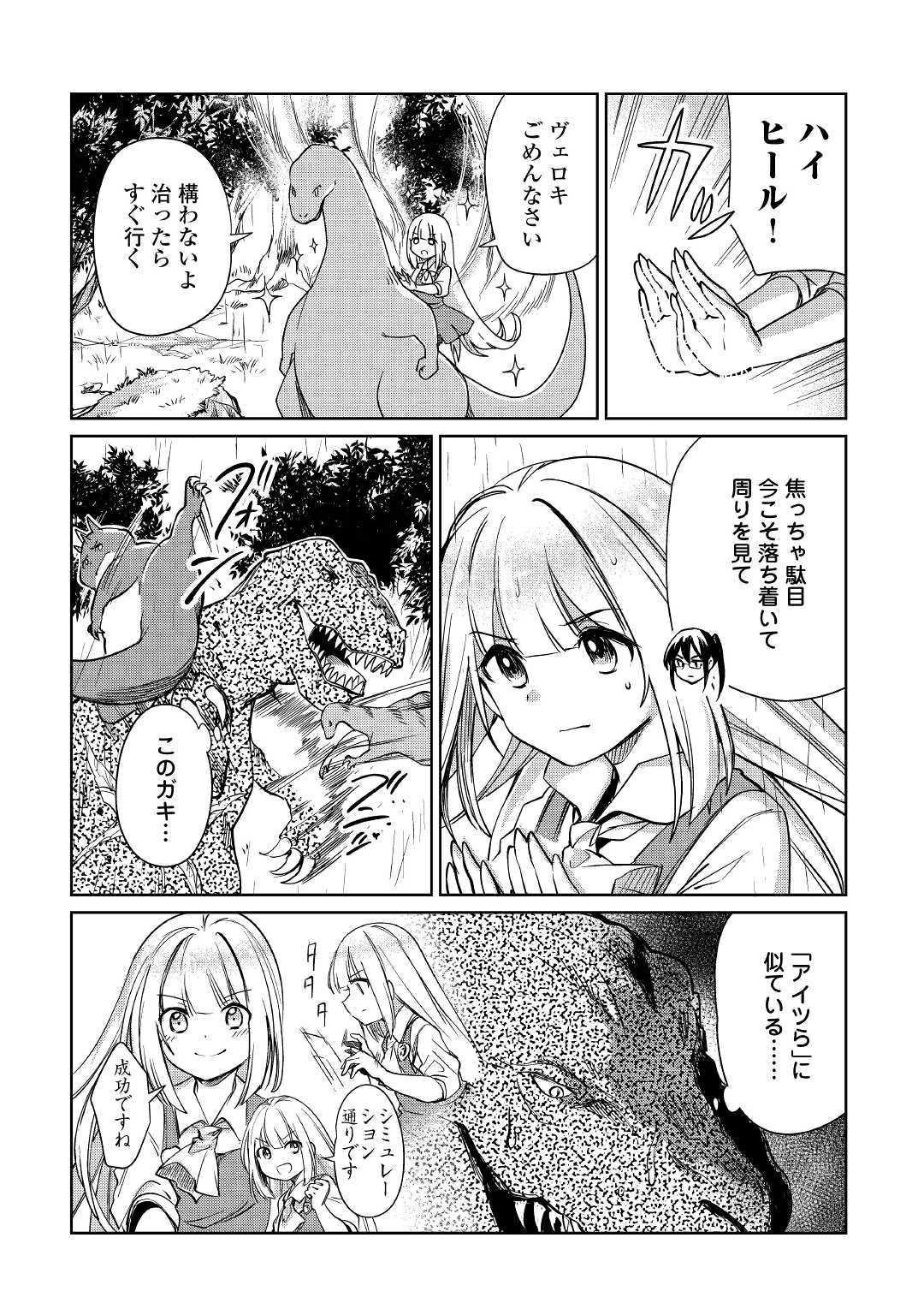 Moto Kouzou Kaiseki Kenkyuusho no Isekai Boukentan 第16話 - Page 11