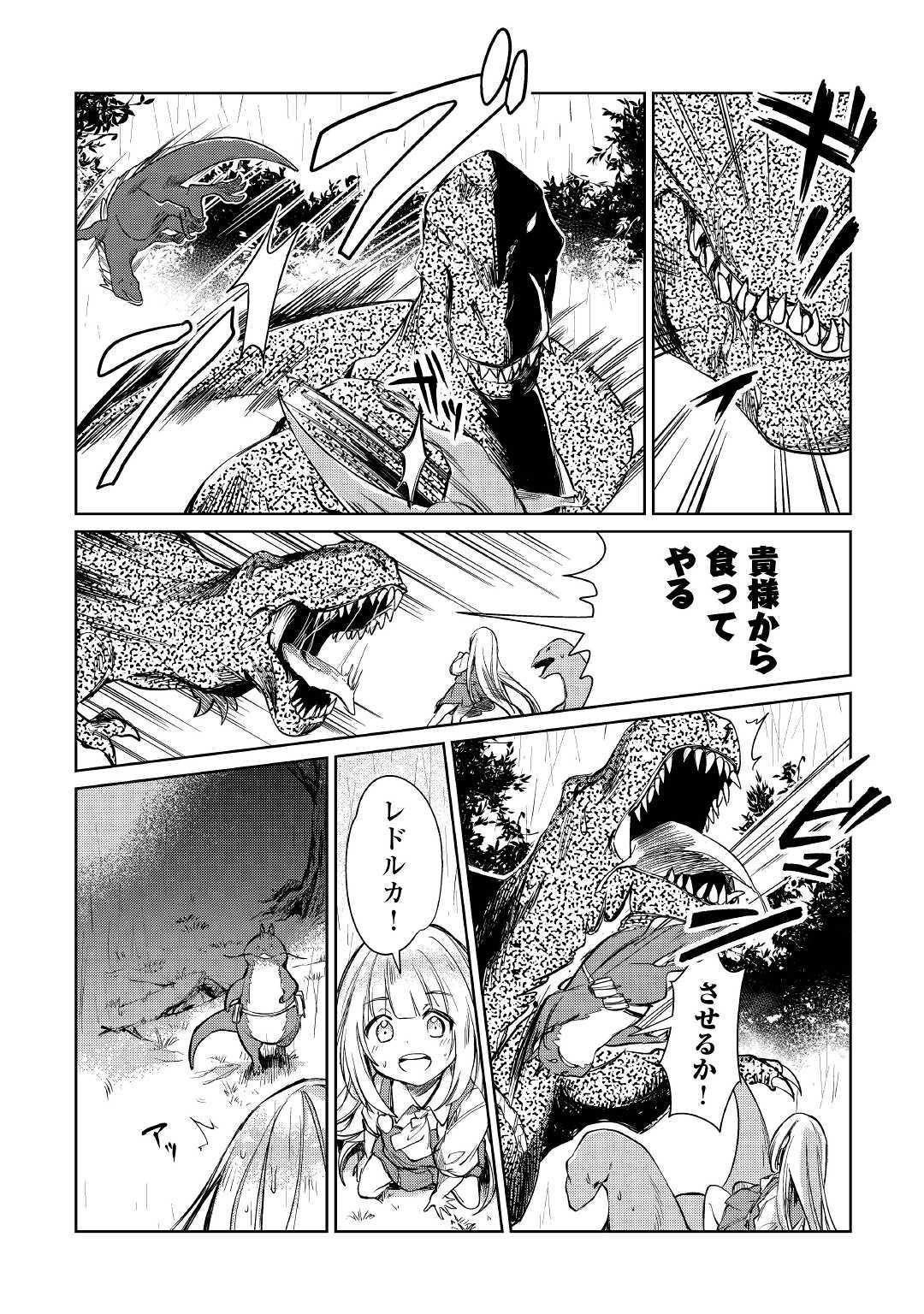 Moto Kouzou Kaiseki Kenkyuusho no Isekai Boukentan 第16話 - Page 12