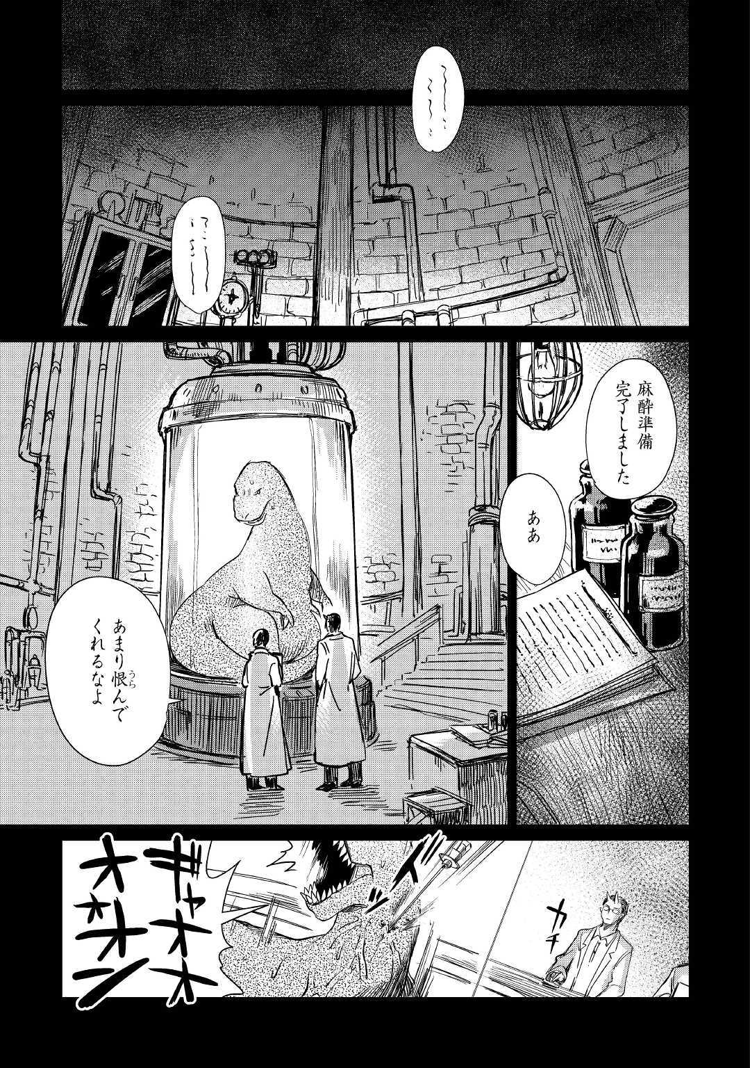 Moto Kouzou Kaiseki Kenkyuusho no Isekai Boukentan 第16話 - Page 16