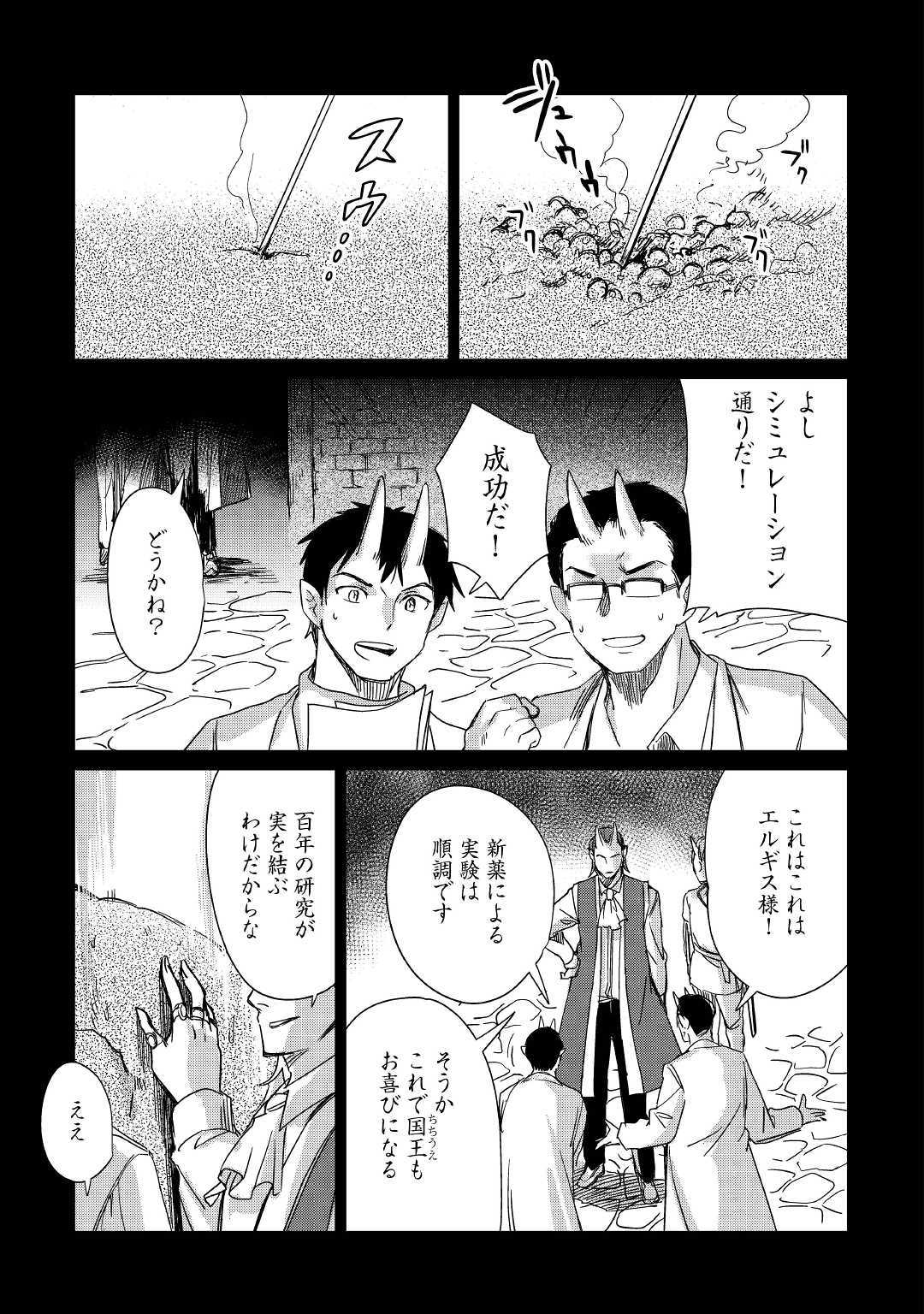 Moto Kouzou Kaiseki Kenkyuusho no Isekai Boukentan 第16話 - Page 18