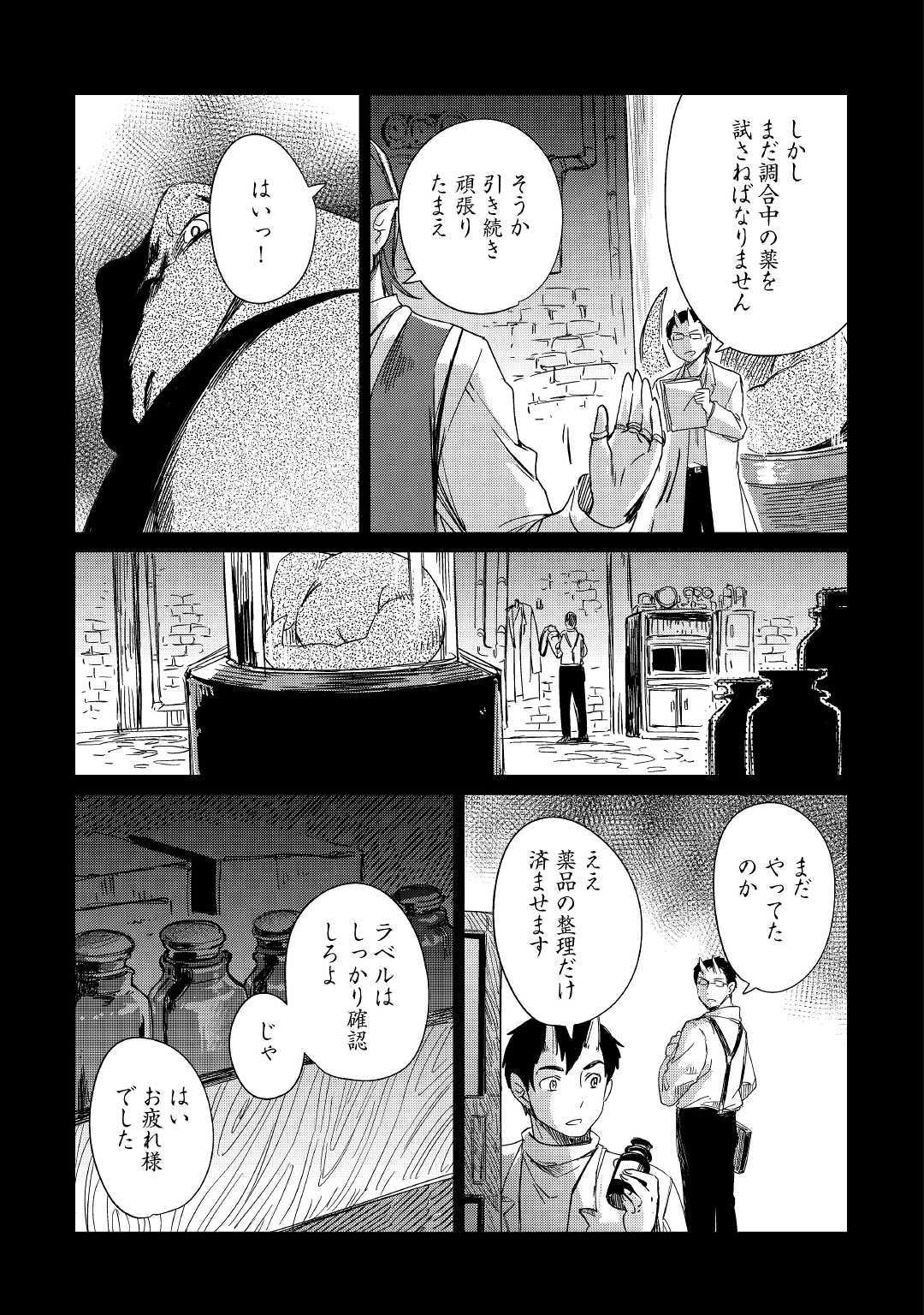 Moto Kouzou Kaiseki Kenkyuusho no Isekai Boukentan 第16話 - Page 19