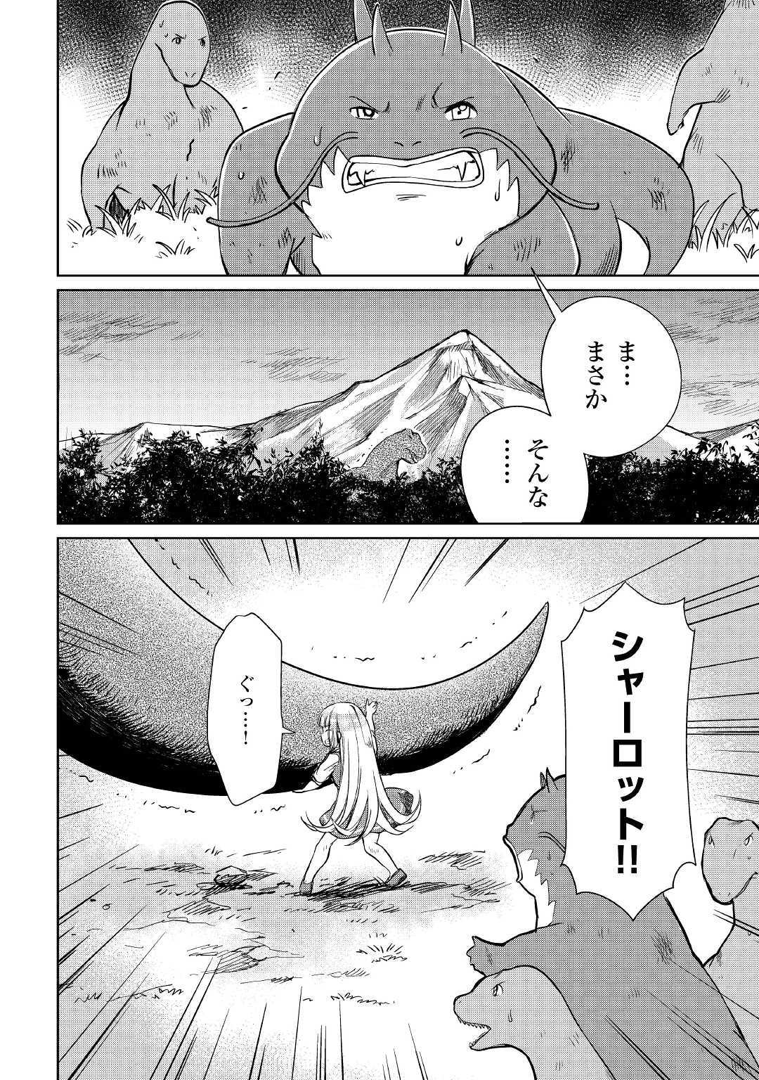 Moto Kouzou Kaiseki Kenkyuusho no Isekai Boukentan 第17話 - Page 2