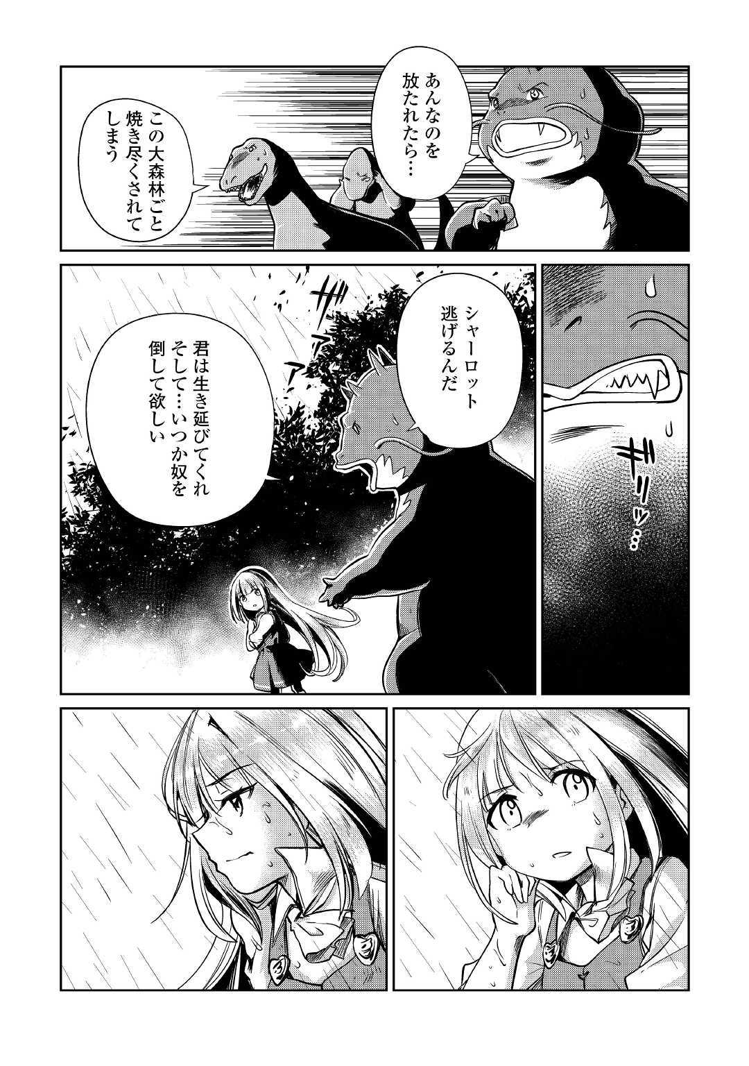 Moto Kouzou Kaiseki Kenkyuusho no Isekai Boukentan 第17話 - Page 10