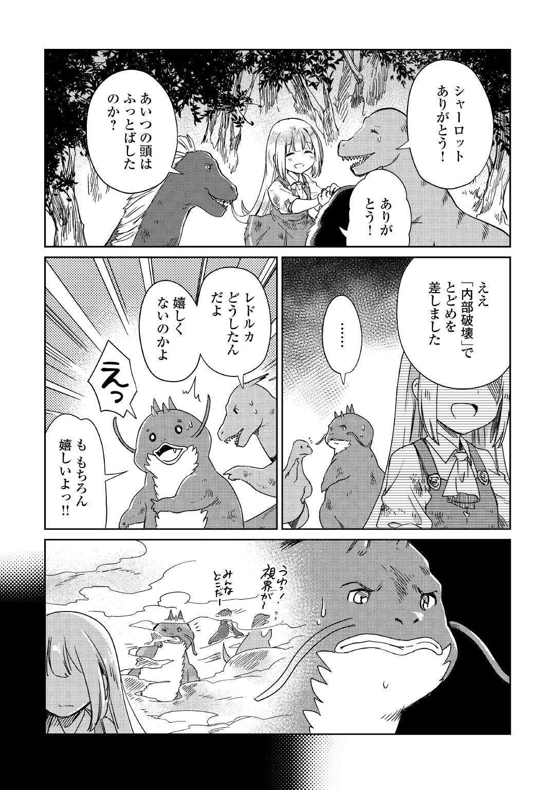 Moto Kouzou Kaiseki Kenkyuusho no Isekai Boukentan 第17話 - Page 21