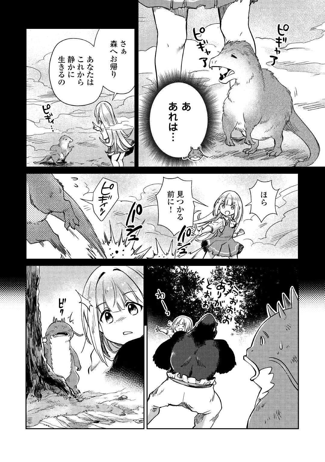 Moto Kouzou Kaiseki Kenkyuusho no Isekai Boukentan 第17話 - Page 23