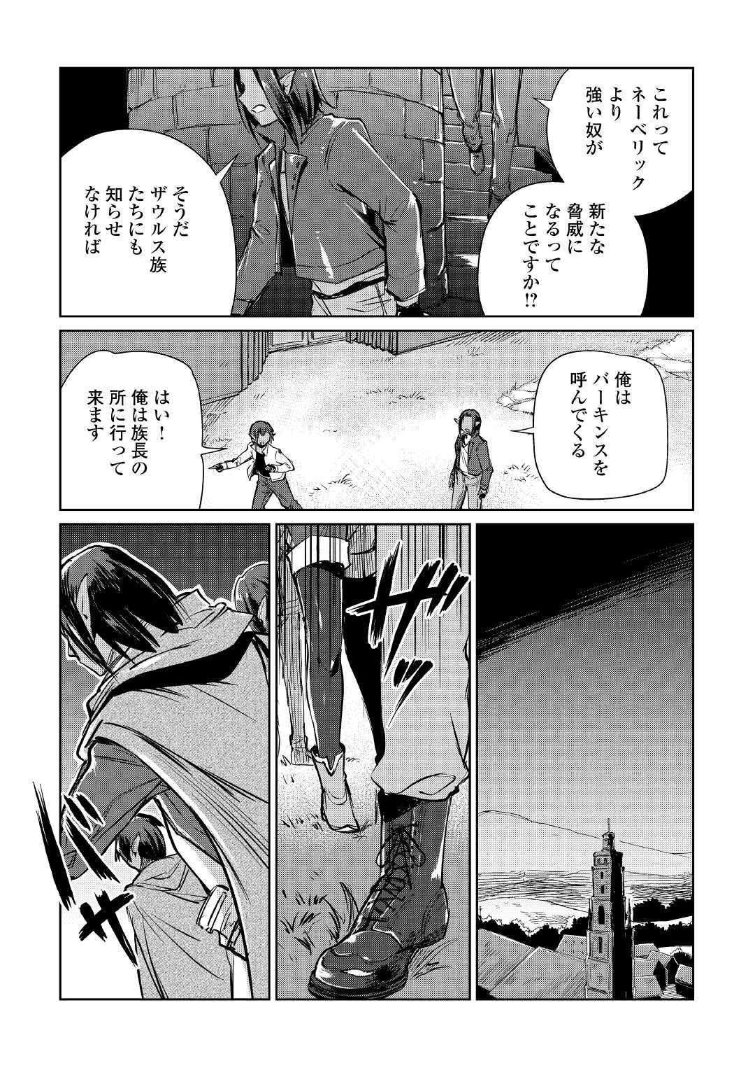 Moto Kouzou Kaiseki Kenkyuusho no Isekai Boukentan 第17話 - Page 26