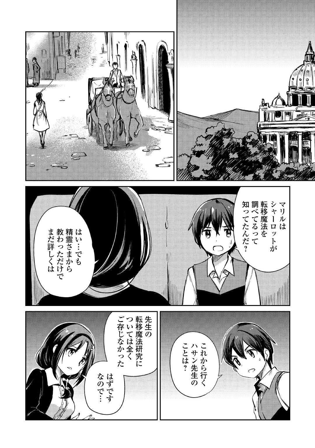 Moto Kouzou Kaiseki Kenkyuusho no Isekai Boukentan 第18話 - Page 2