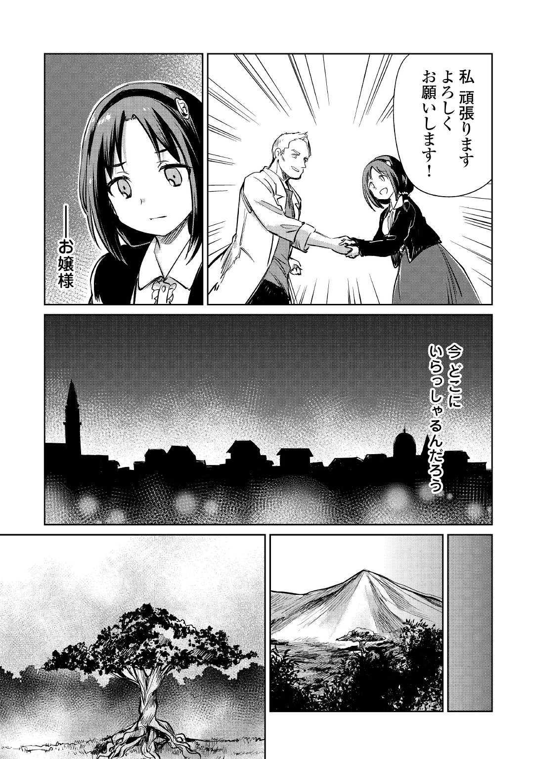 Moto Kouzou Kaiseki Kenkyuusho no Isekai Boukentan 第18話 - Page 10