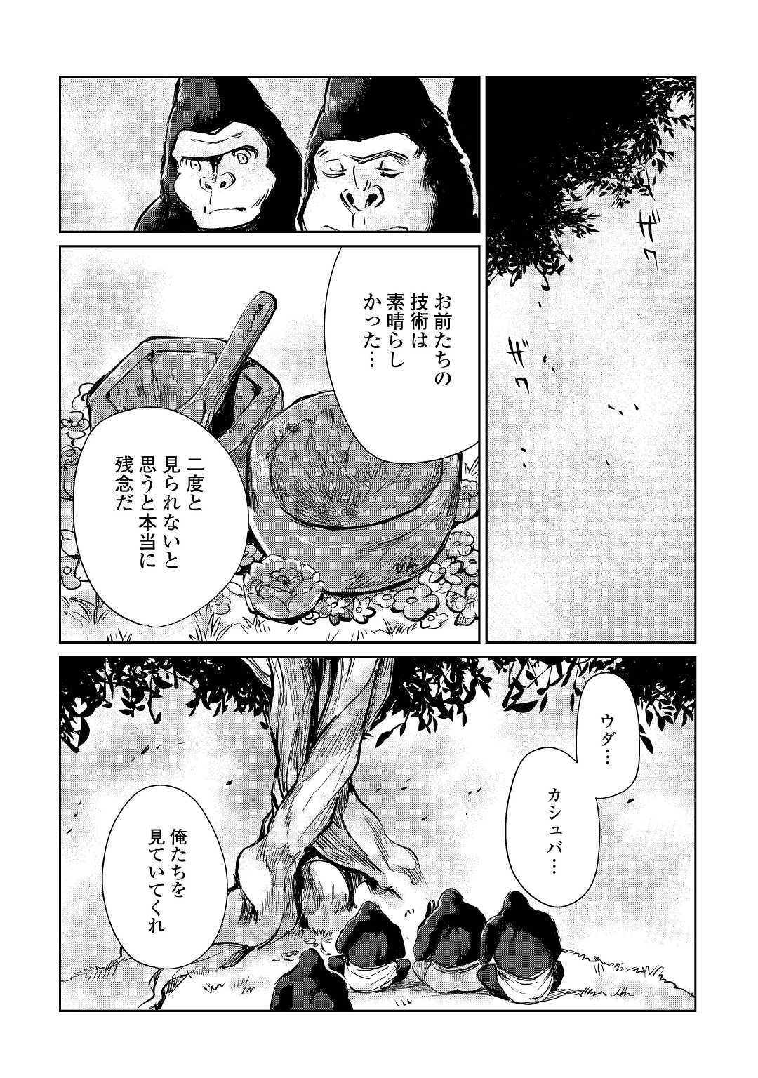 Moto Kouzou Kaiseki Kenkyuusho no Isekai Boukentan 第18話 - Page 10