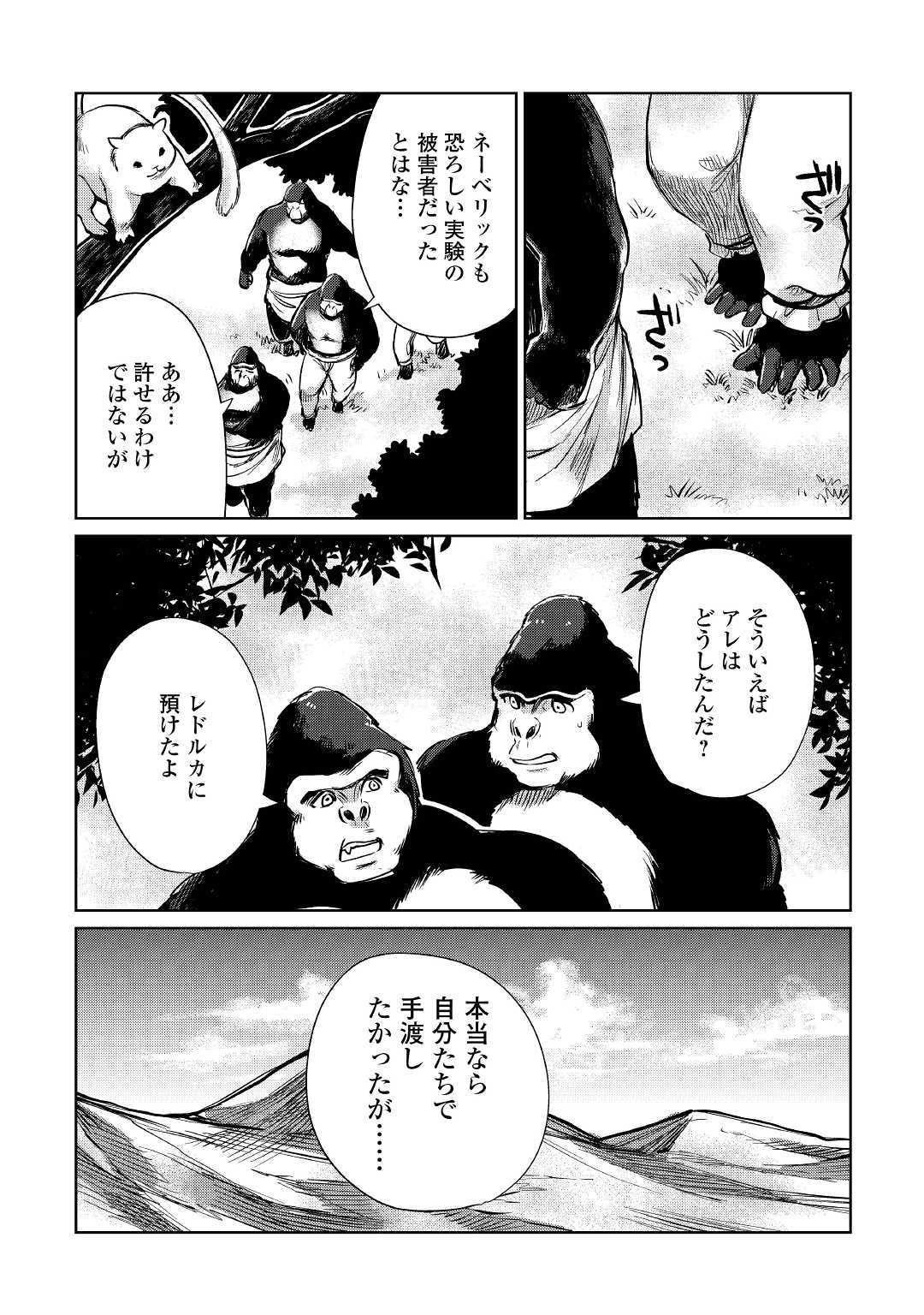 Moto Kouzou Kaiseki Kenkyuusho no Isekai Boukentan 第18話 - Page 12