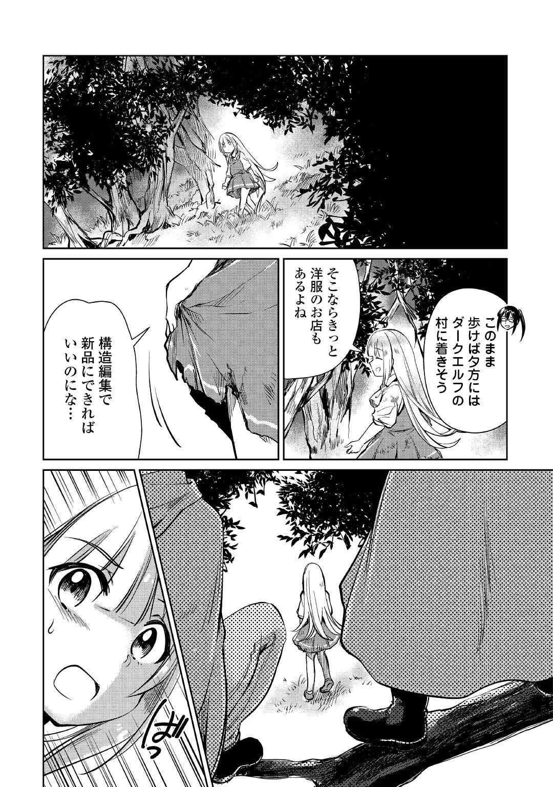 Moto Kouzou Kaiseki Kenkyuusho no Isekai Boukentan 第18話 - Page 13