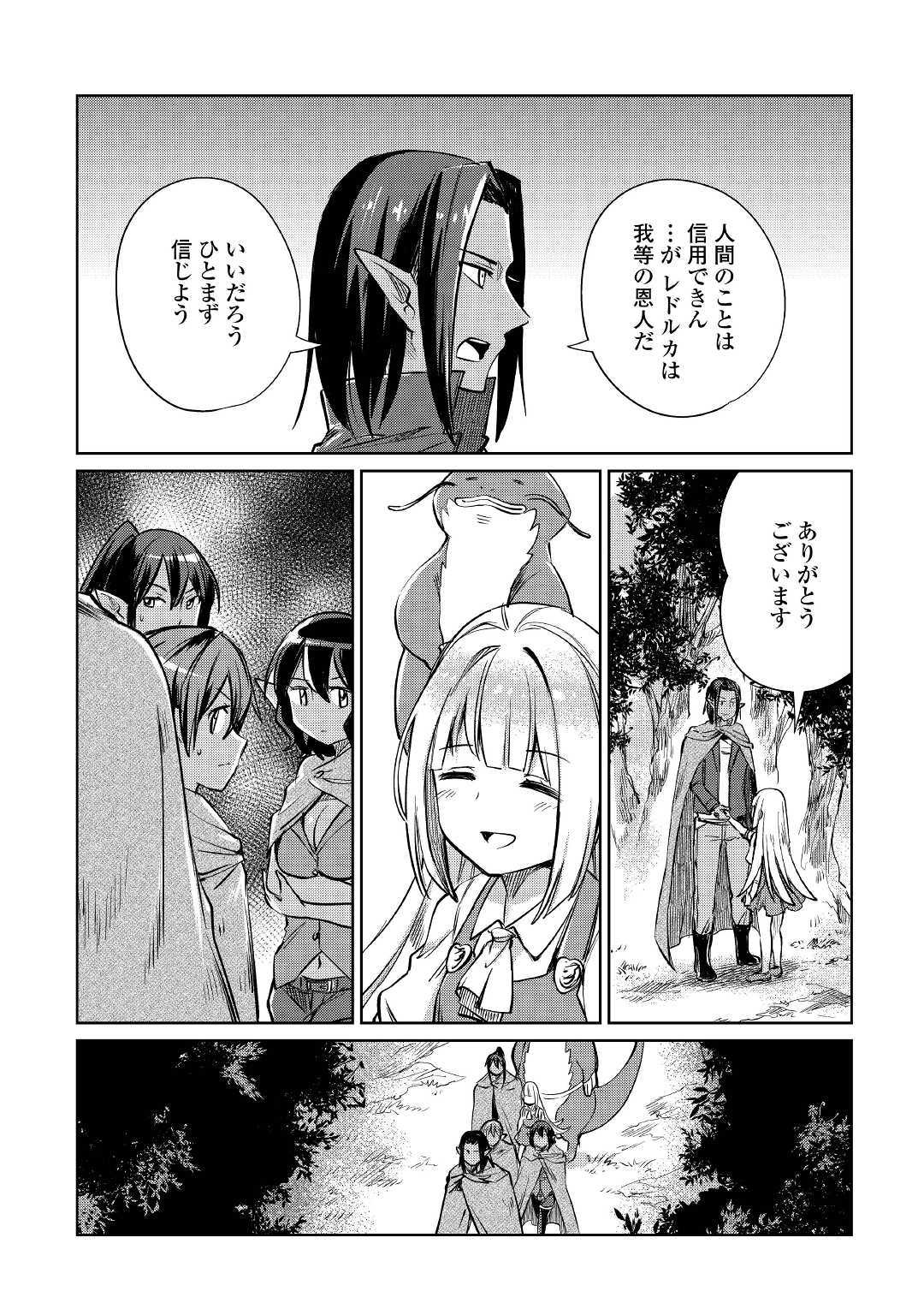 Moto Kouzou Kaiseki Kenkyuusho no Isekai Boukentan 第18話 - Page 18