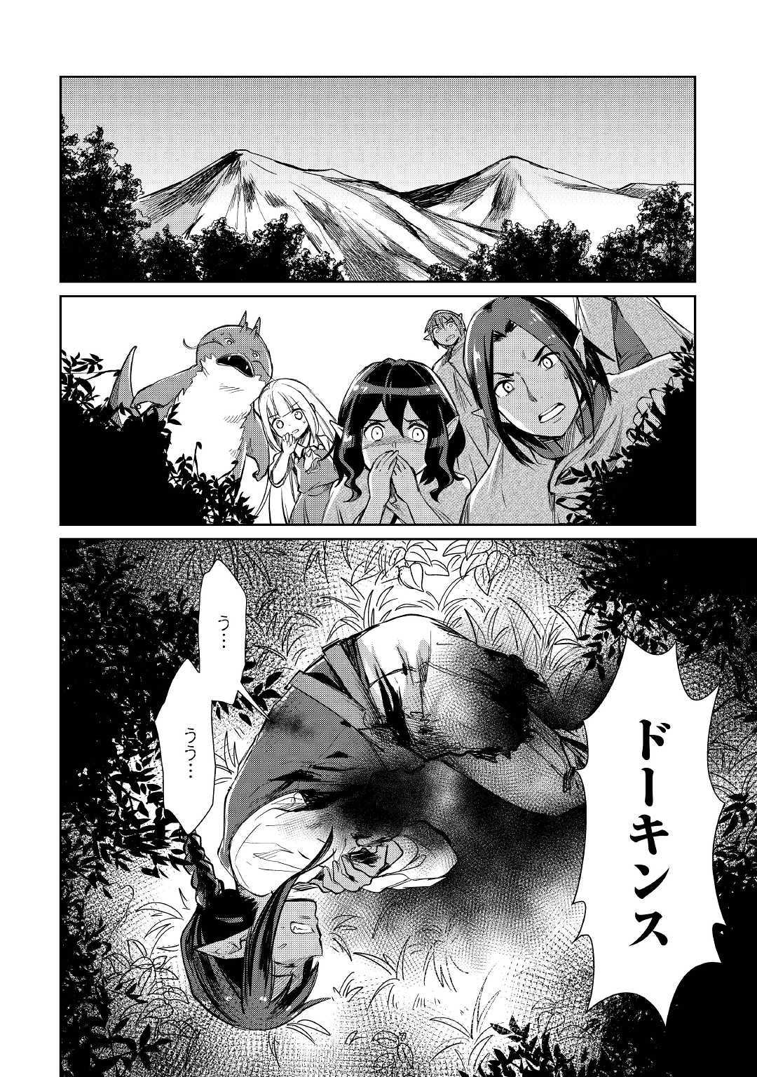 Moto Kouzou Kaiseki Kenkyuusho no Isekai Boukentan 第18話 - Page 21