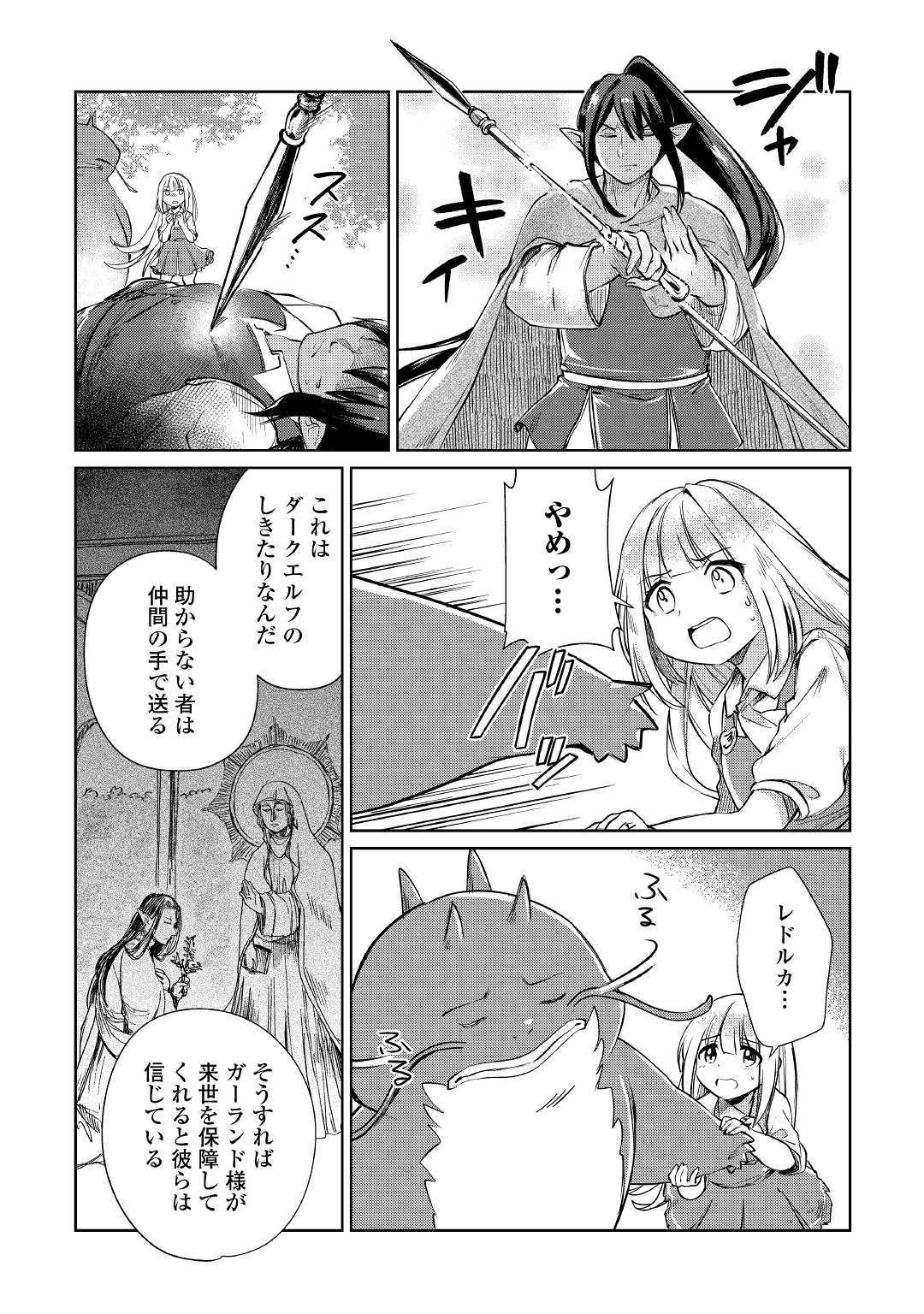 Moto Kouzou Kaiseki Kenkyuusho no Isekai Boukentan 第18話 - Page 23