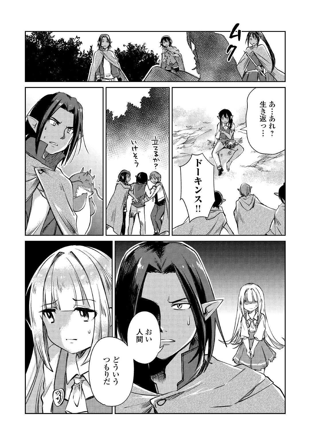 Moto Kouzou Kaiseki Kenkyuusho no Isekai Boukentan 第18話 - Page 26