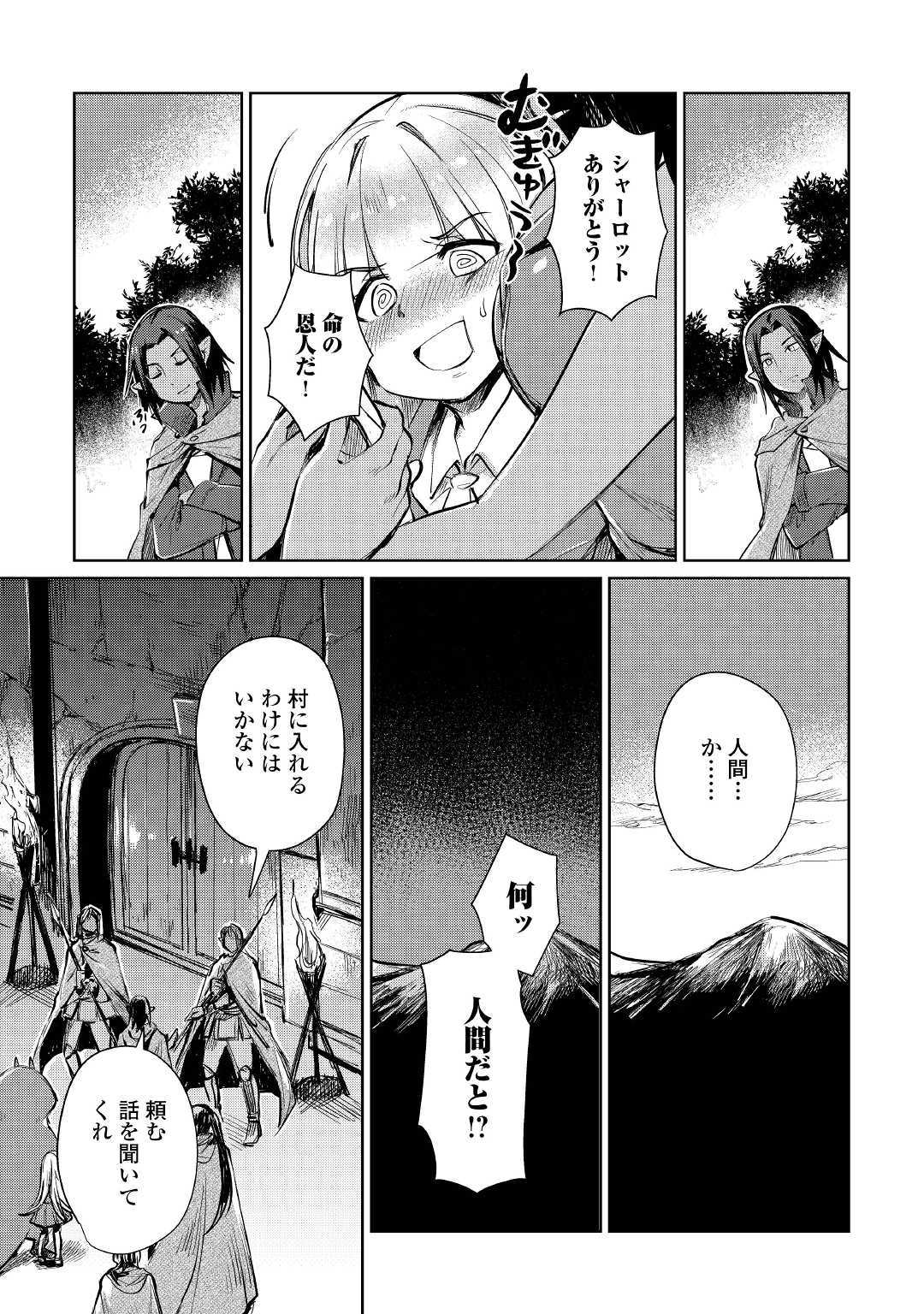 Moto Kouzou Kaiseki Kenkyuusho no Isekai Boukentan 第18話 - Page 28