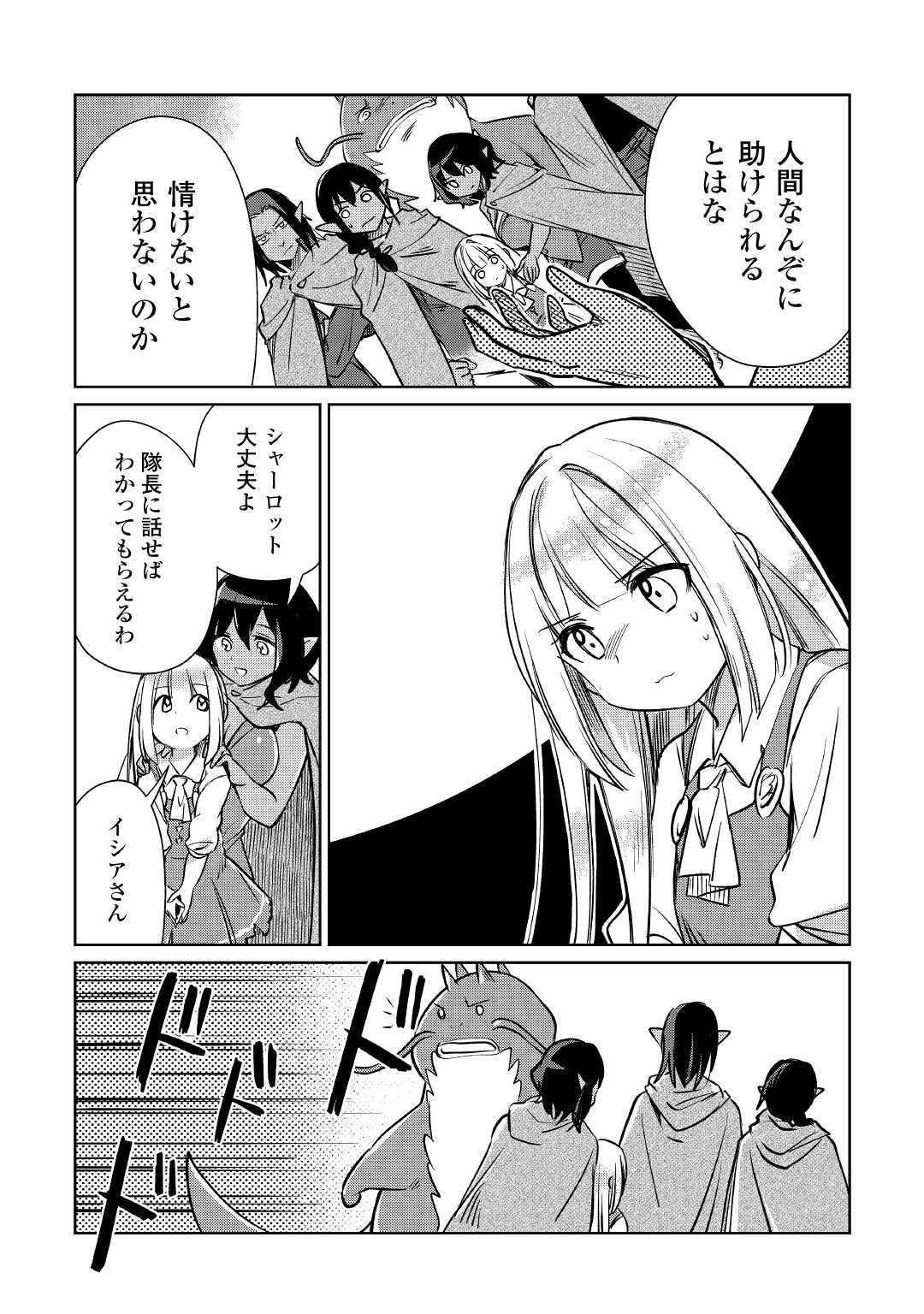 Moto Kouzou Kaiseki Kenkyuusho no Isekai Boukentan 第18話 - Page 30