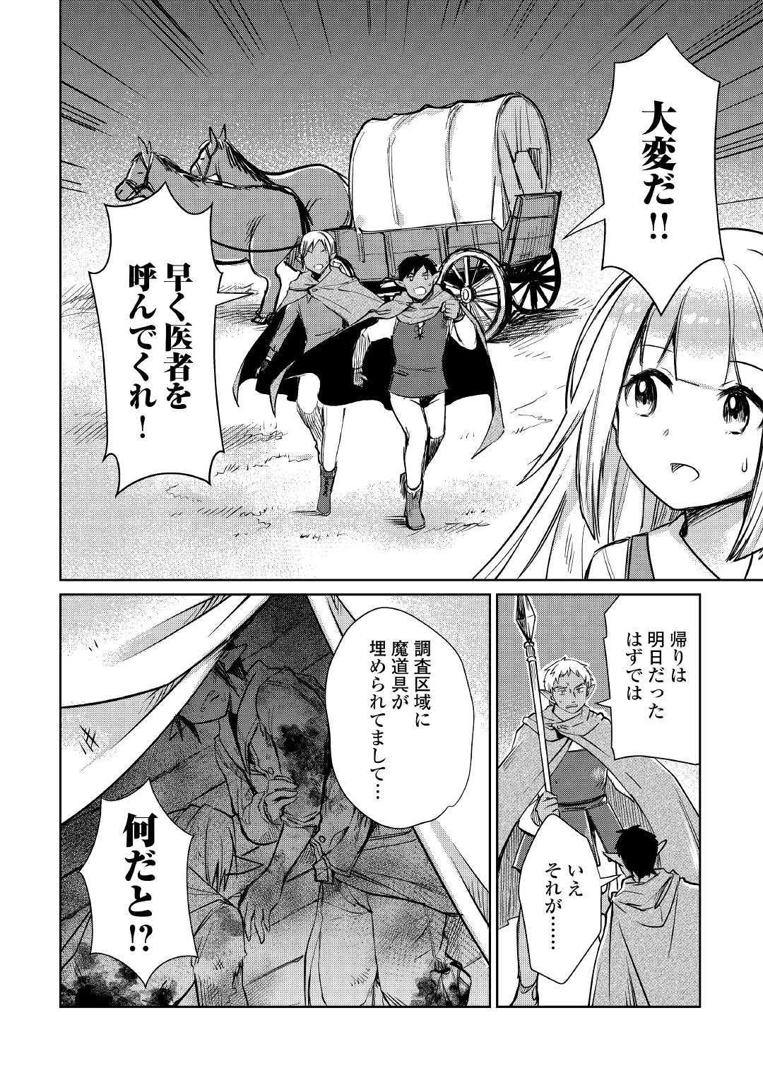 Moto Kouzou Kaiseki Kenkyuusho no Isekai Boukentan 第18話 - Page 30