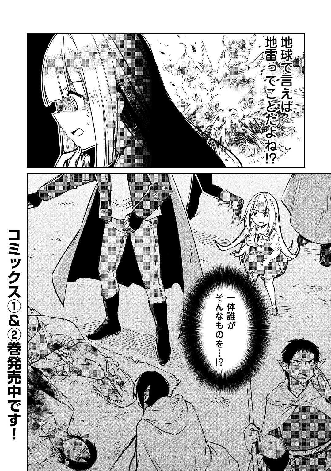 Moto Kouzou Kaiseki Kenkyuusho no Isekai Boukentan 第18話 - Page 32