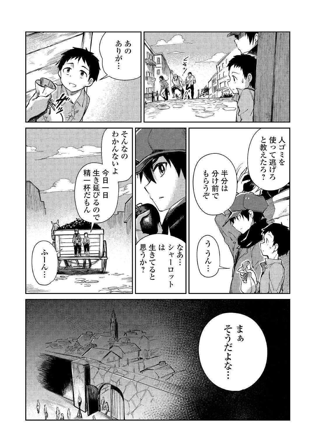 Moto Kouzou Kaiseki Kenkyuusho no Isekai Boukentan 第19話 - Page 6