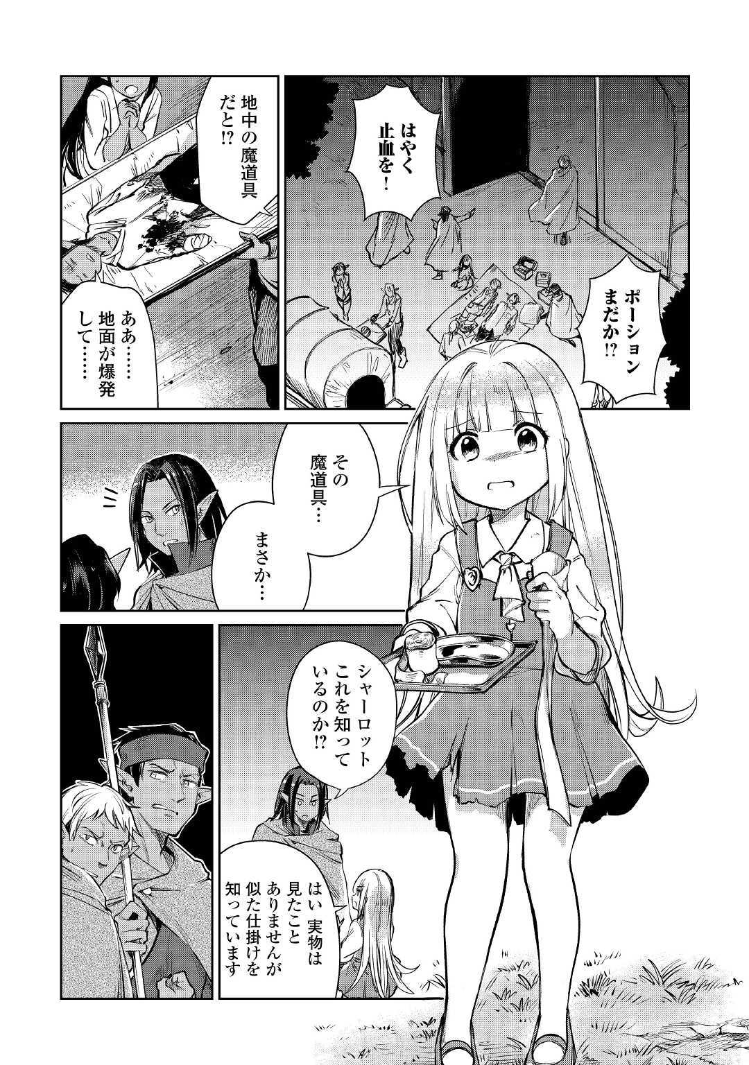 Moto Kouzou Kaiseki Kenkyuusho no Isekai Boukentan 第19話 - Page 7