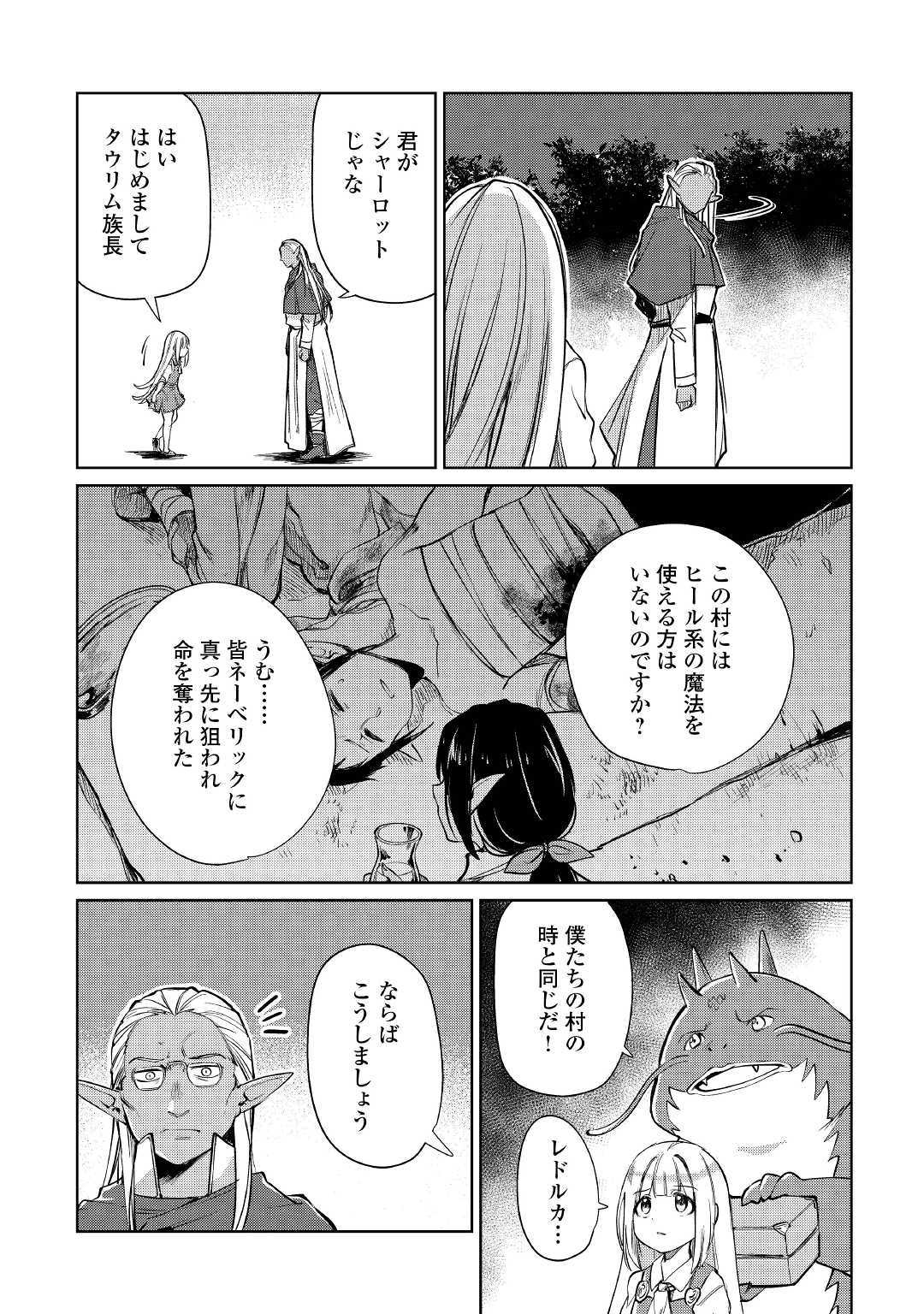 Moto Kouzou Kaiseki Kenkyuusho no Isekai Boukentan 第19話 - Page 9