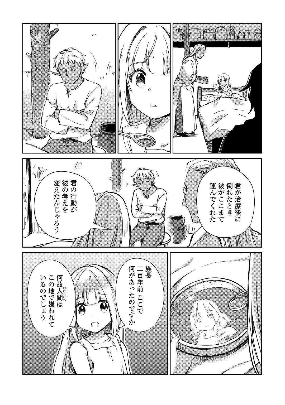 Moto Kouzou Kaiseki Kenkyuusho no Isekai Boukentan 第19話 - Page 15