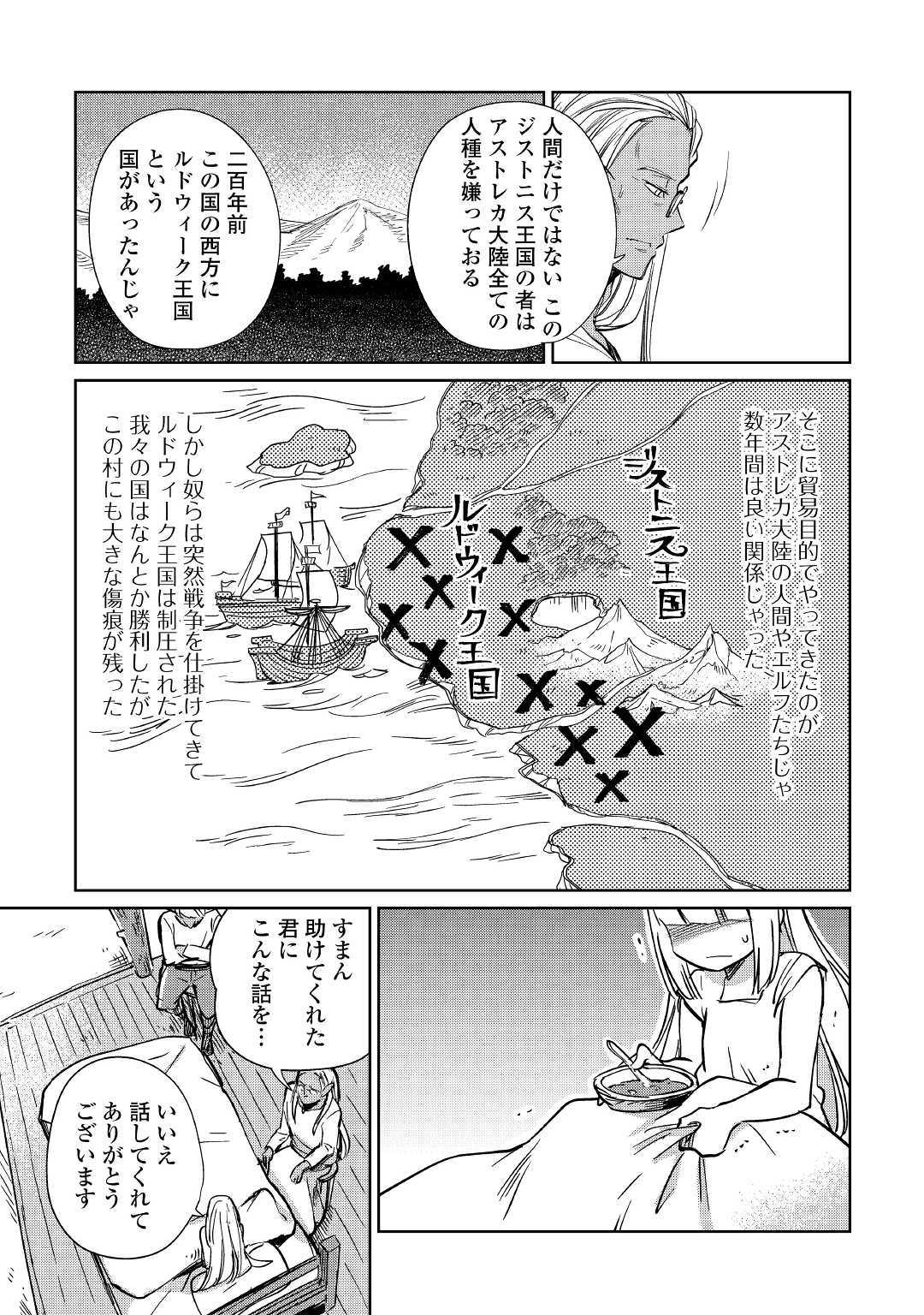 Moto Kouzou Kaiseki Kenkyuusho no Isekai Boukentan 第19話 - Page 16