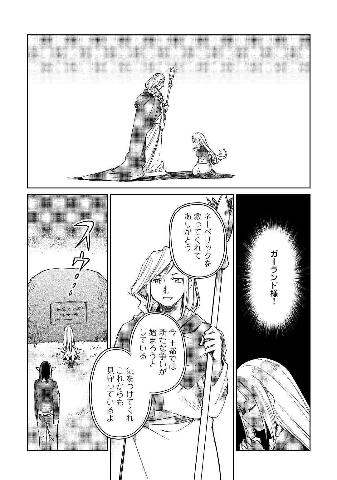 Moto Kouzou Kaiseki Kenkyuusho no Isekai Boukentan 第19話 - Page 18