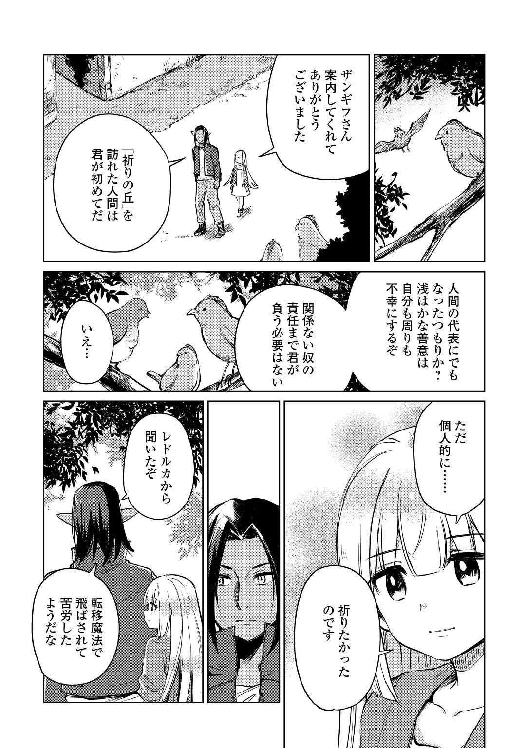 Moto Kouzou Kaiseki Kenkyuusho no Isekai Boukentan 第19話 - Page 19