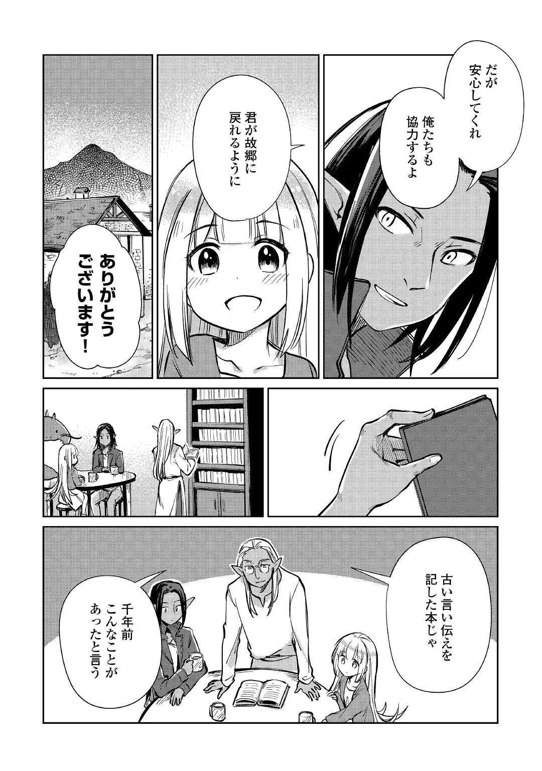 Moto Kouzou Kaiseki Kenkyuusho no Isekai Boukentan 第19話 - Page 21