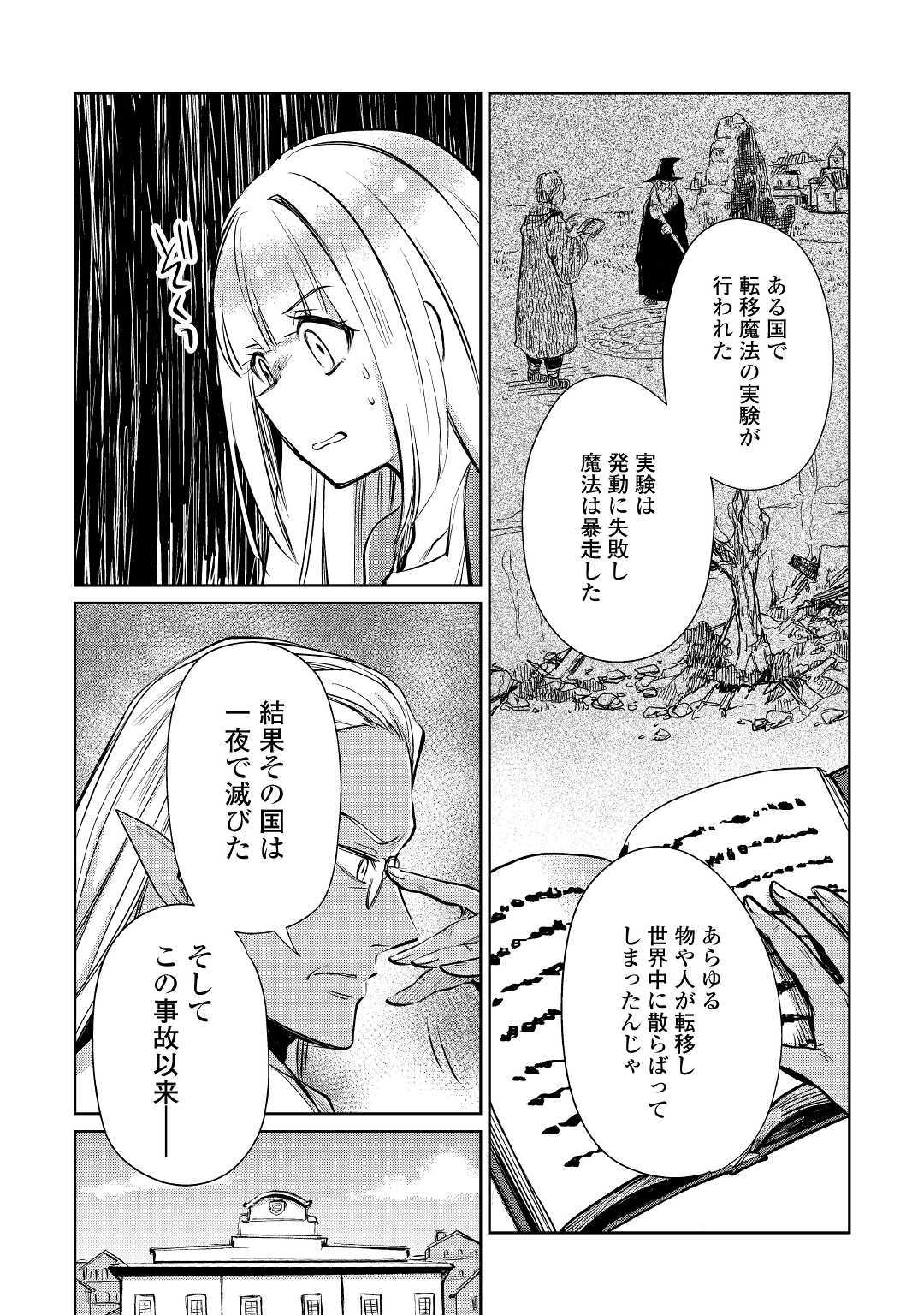 Moto Kouzou Kaiseki Kenkyuusho no Isekai Boukentan 第19話 - Page 22