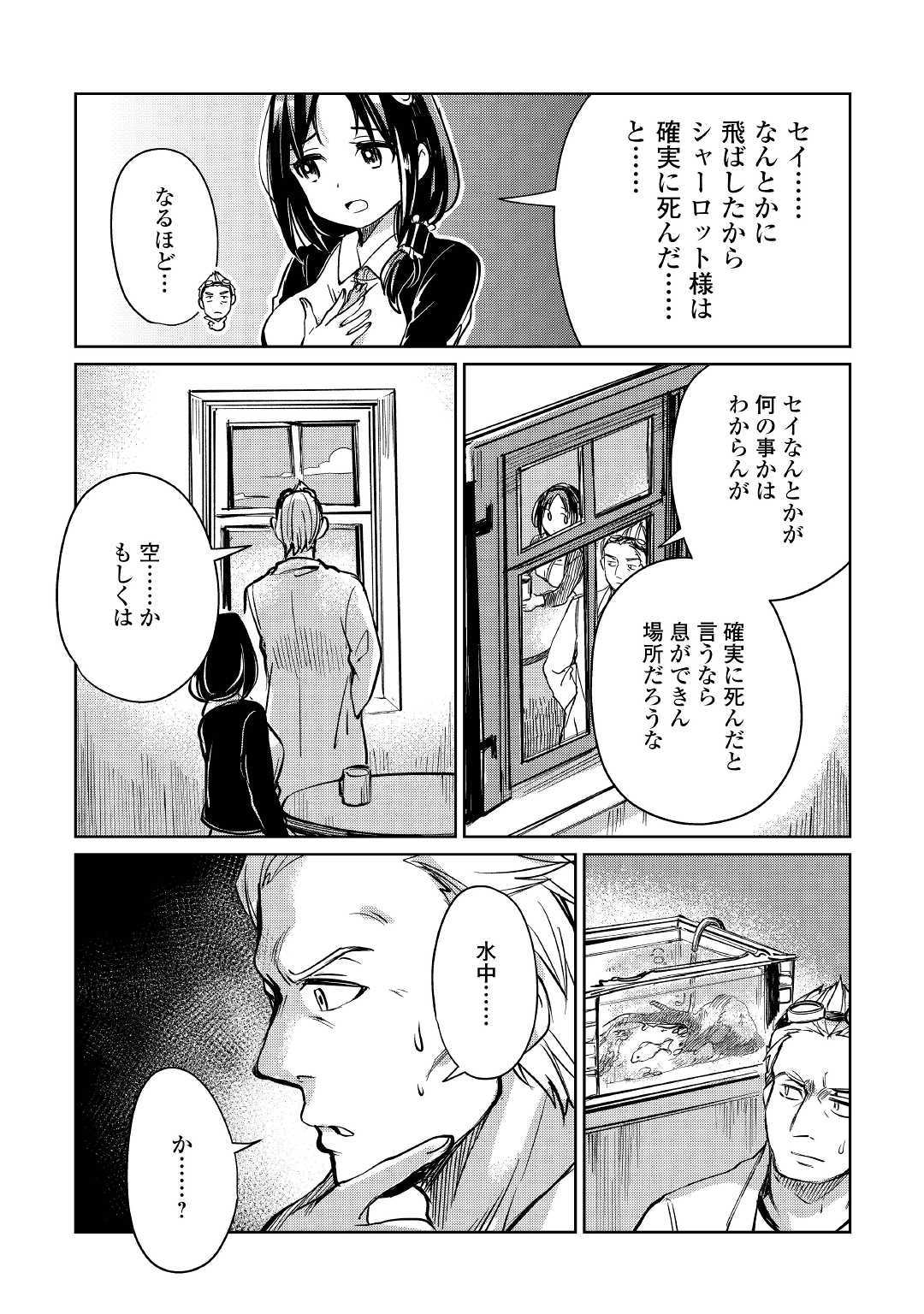 Moto Kouzou Kaiseki Kenkyuusho no Isekai Boukentan 第19話 - Page 26