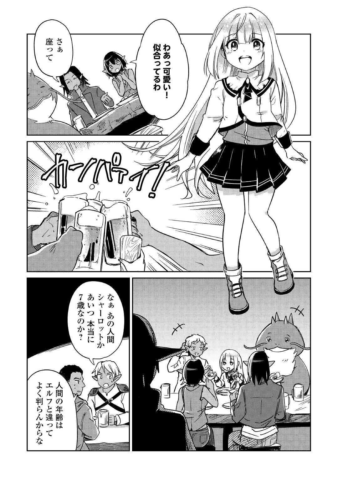 Moto Kouzou Kaiseki Kenkyuusho no Isekai Boukentan 第19話 - Page 28