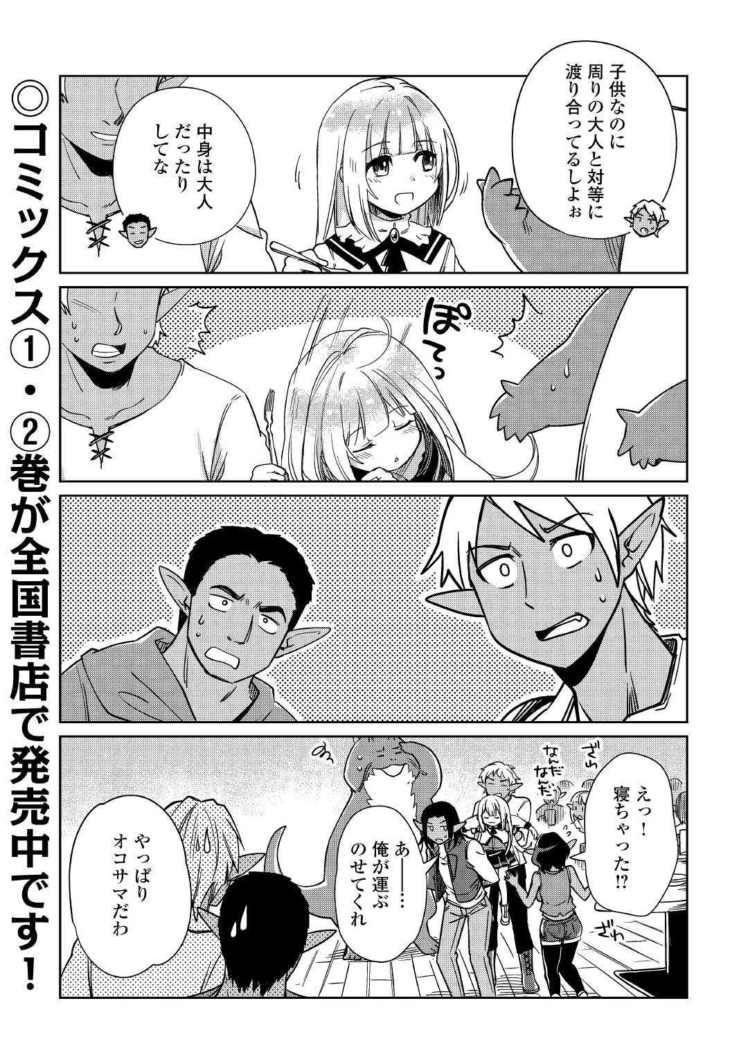 Moto Kouzou Kaiseki Kenkyuusho no Isekai Boukentan 第19話 - Page 28