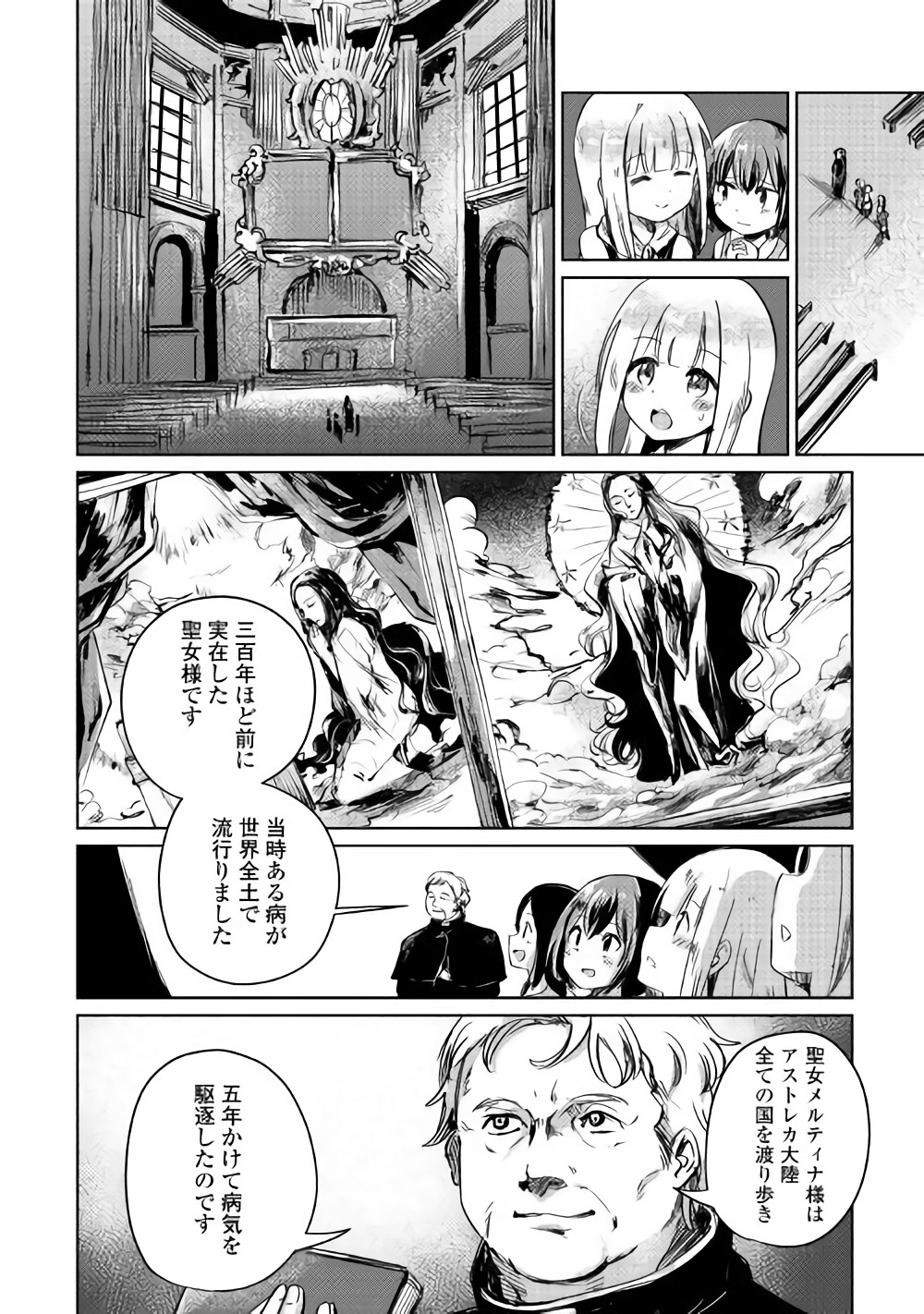 Moto Kouzou Kaiseki Kenkyuusho no Isekai Boukentan 第2話 - Page 16