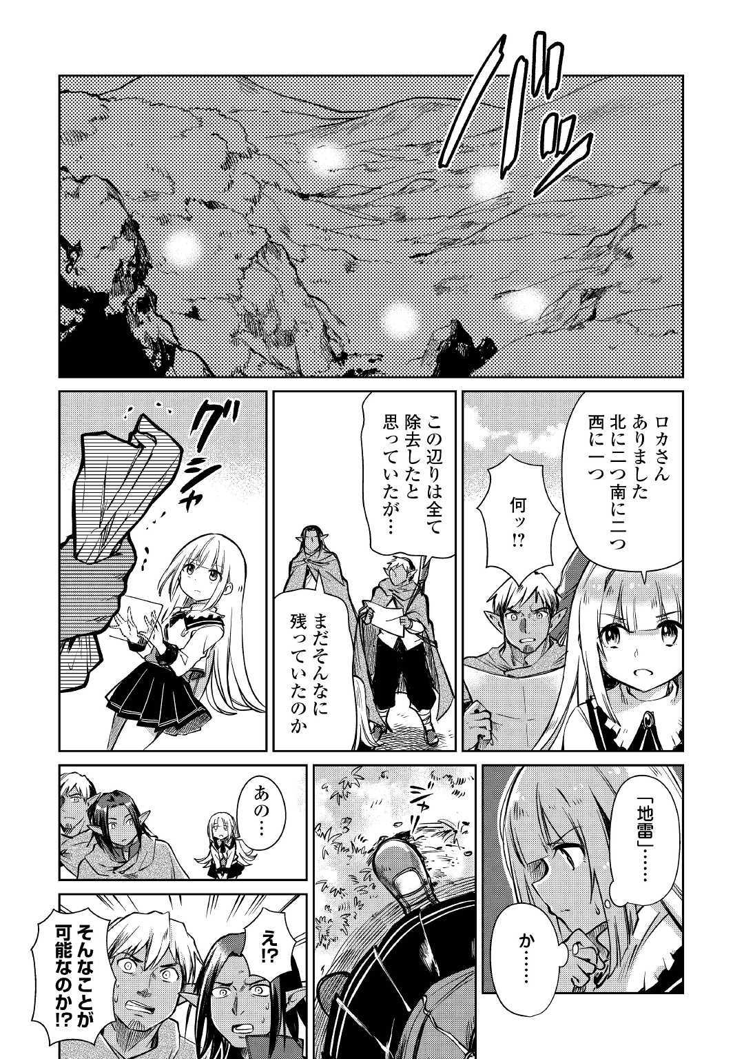 Moto Kouzou Kaiseki Kenkyuusho no Isekai Boukentan 第20話 - Page 3