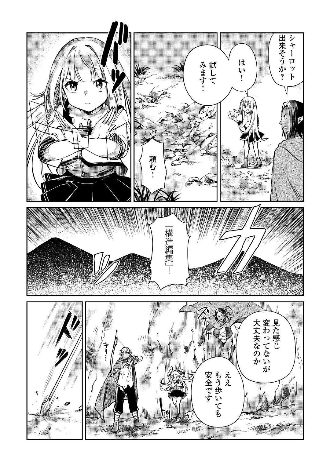 Moto Kouzou Kaiseki Kenkyuusho no Isekai Boukentan 第20話 - Page 4