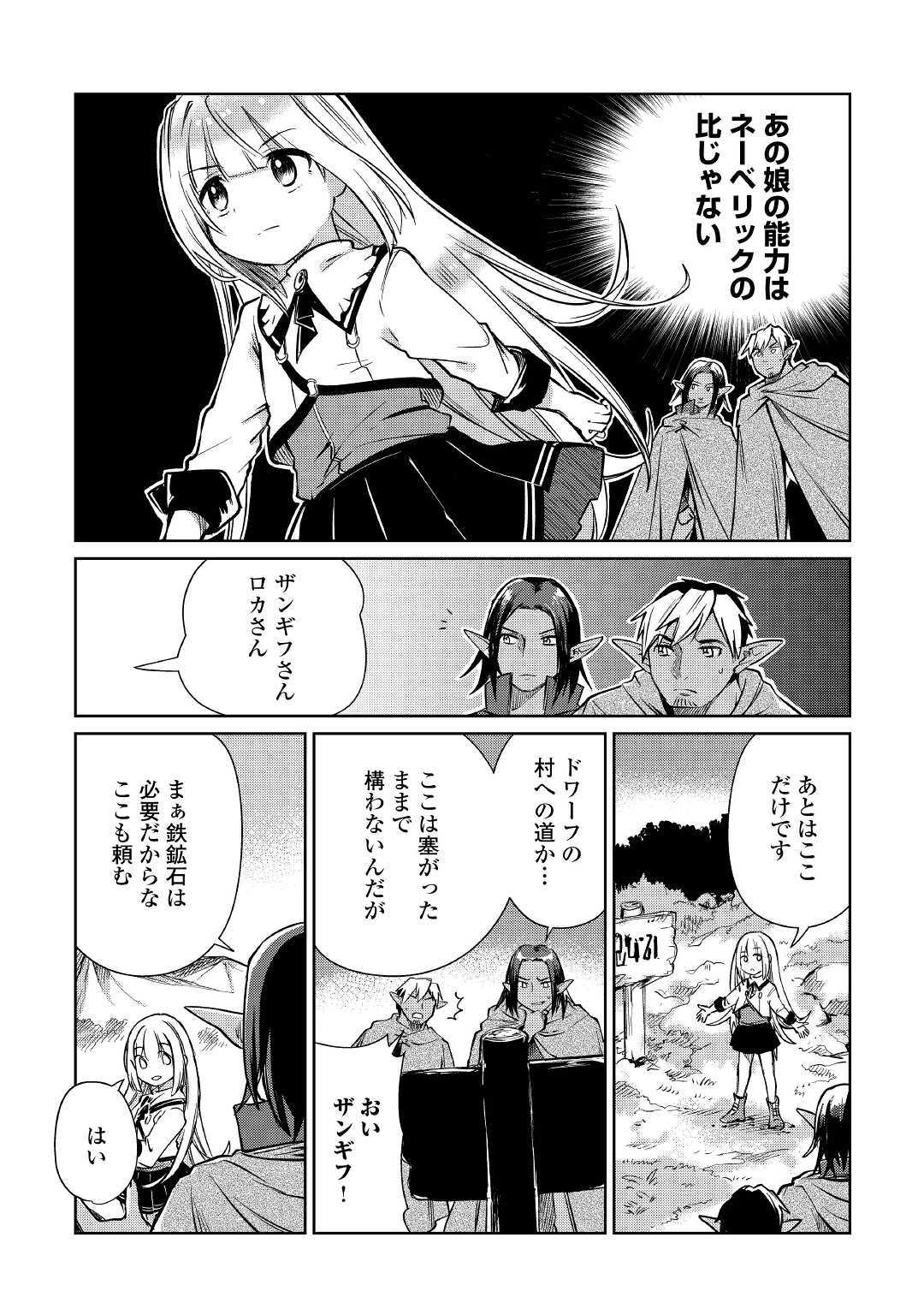 Moto Kouzou Kaiseki Kenkyuusho no Isekai Boukentan 第20話 - Page 6