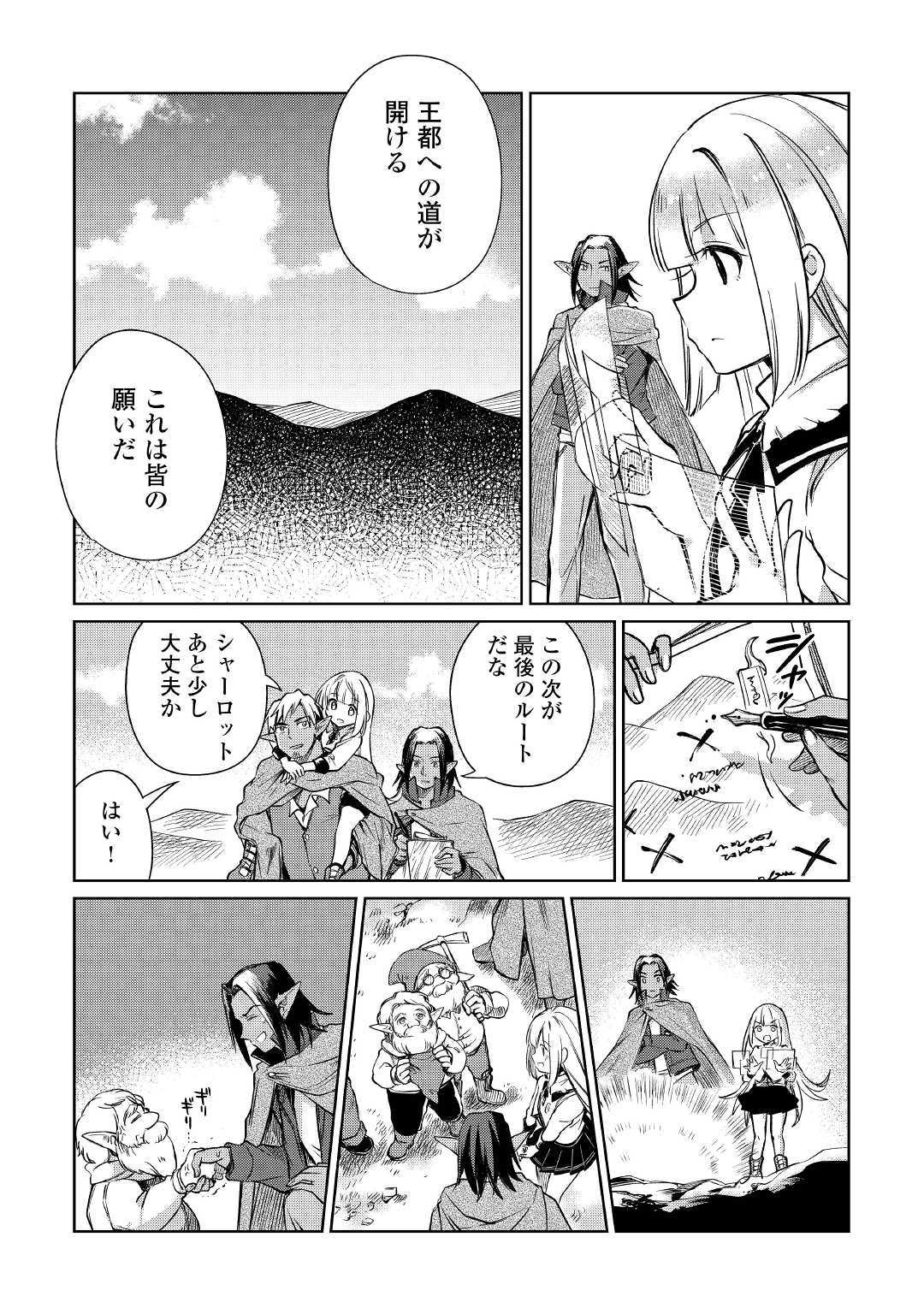 Moto Kouzou Kaiseki Kenkyuusho no Isekai Boukentan 第20話 - Page 7