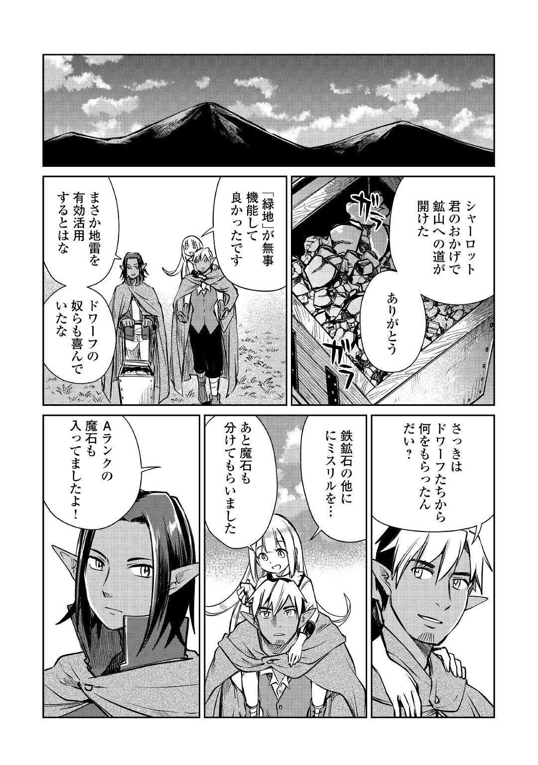 Moto Kouzou Kaiseki Kenkyuusho no Isekai Boukentan 第20話 - Page 9