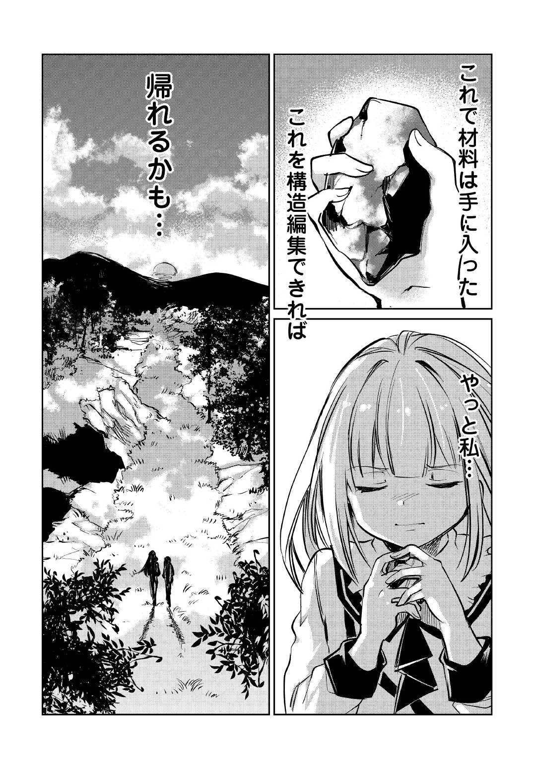 Moto Kouzou Kaiseki Kenkyuusho no Isekai Boukentan 第20話 - Page 11