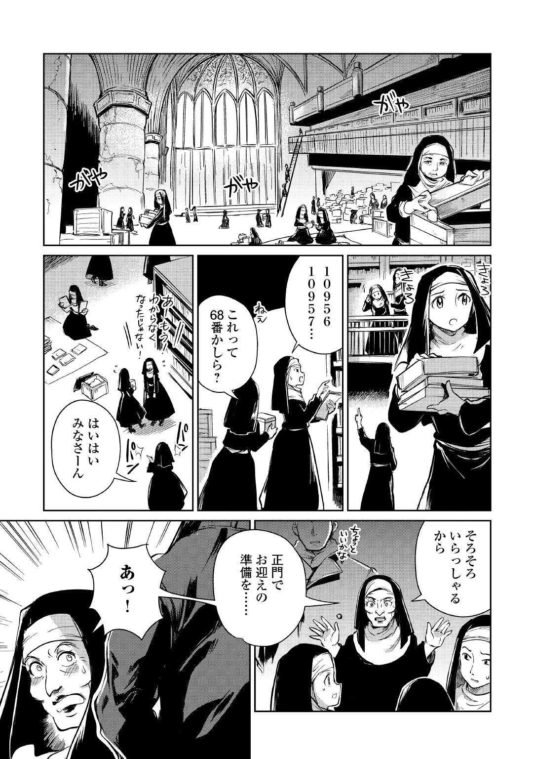 Moto Kouzou Kaiseki Kenkyuusho no Isekai Boukentan 第20話 - Page 11