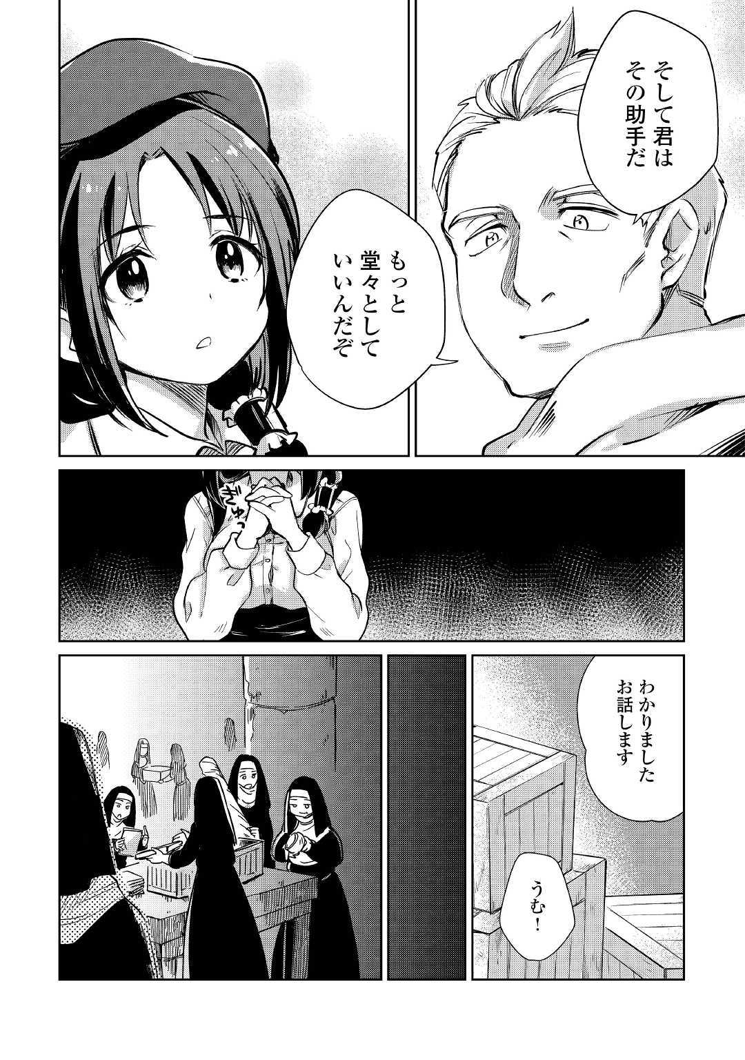 Moto Kouzou Kaiseki Kenkyuusho no Isekai Boukentan 第20話 - Page 14