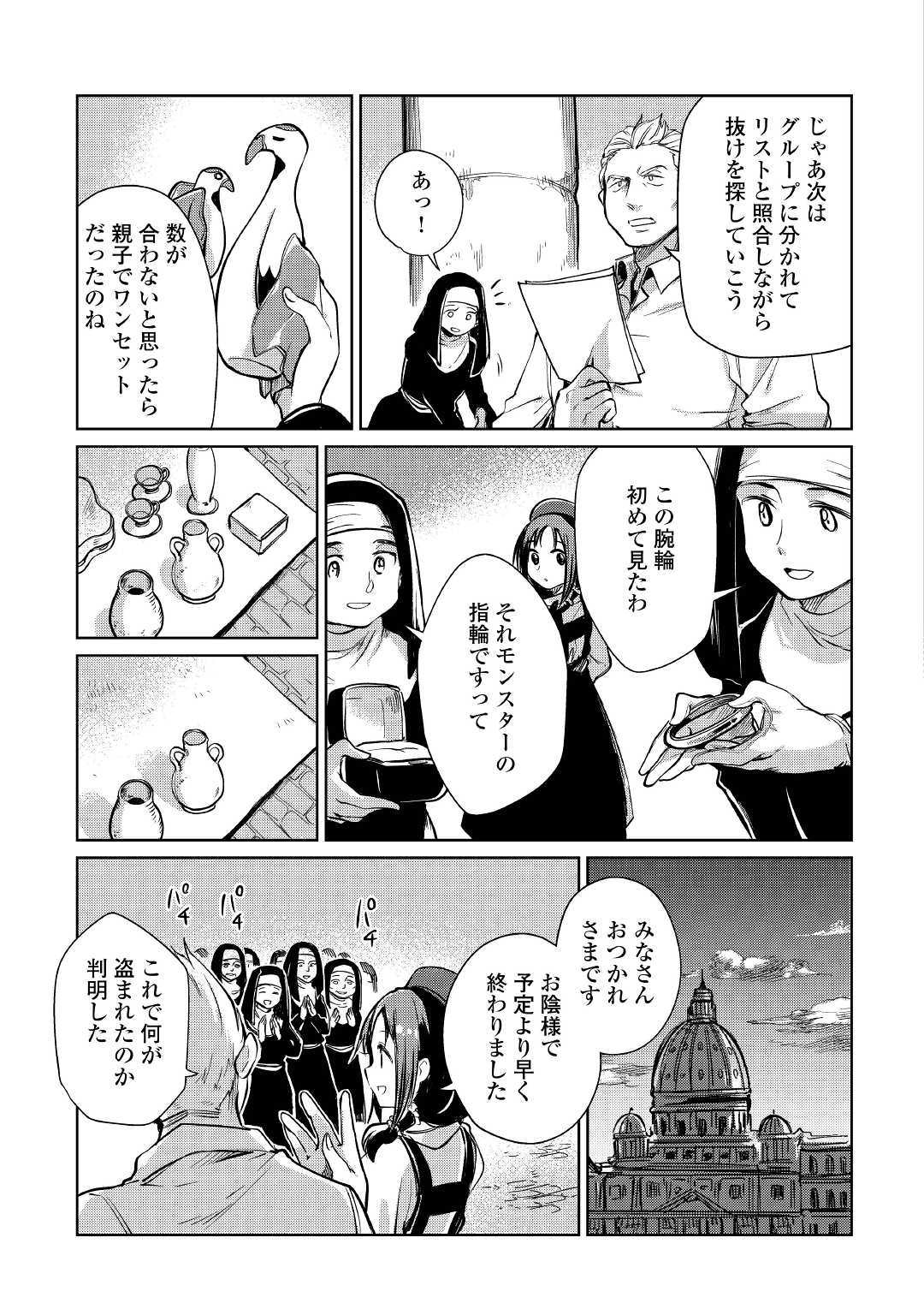 Moto Kouzou Kaiseki Kenkyuusho no Isekai Boukentan 第20話 - Page 18