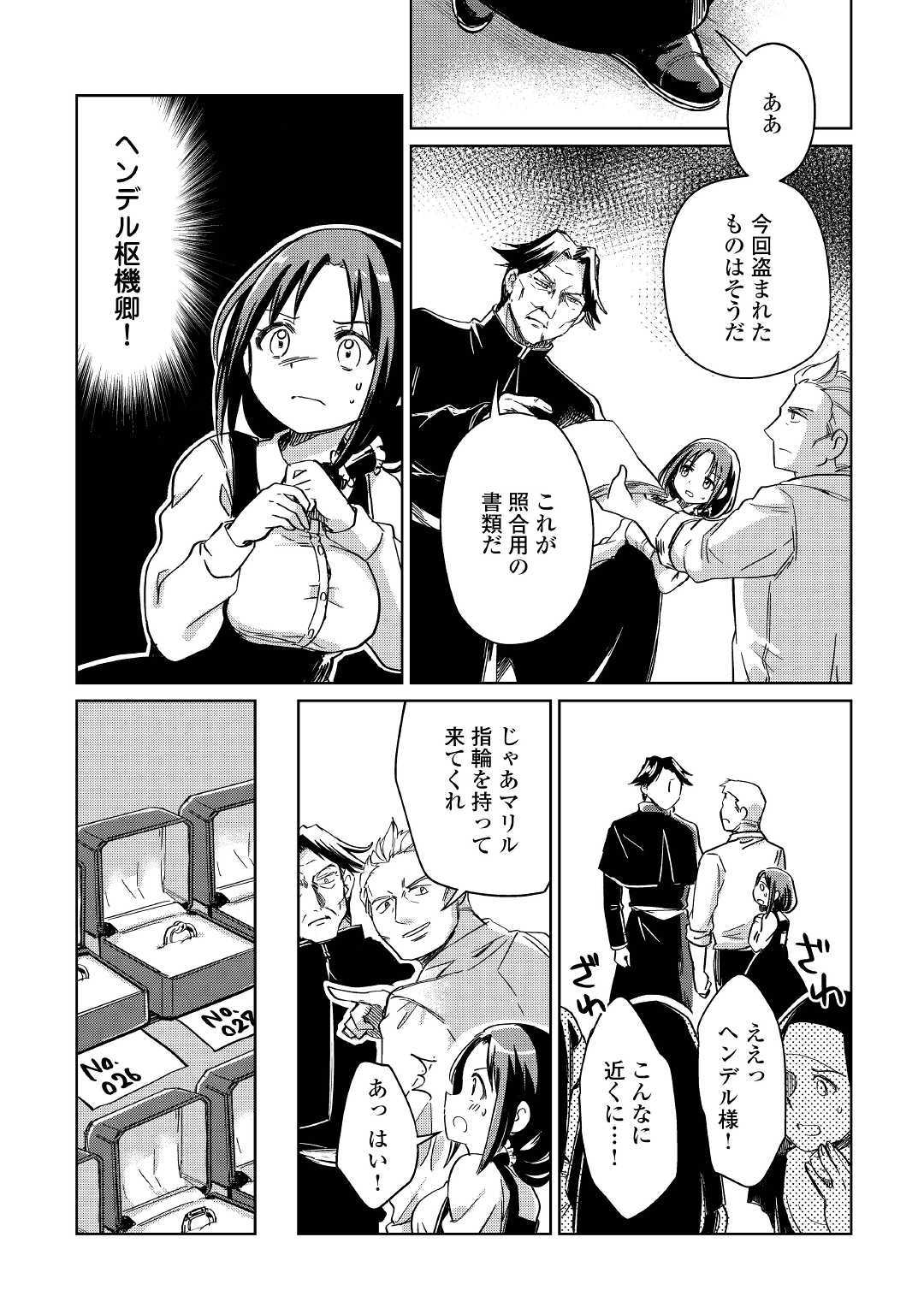 Moto Kouzou Kaiseki Kenkyuusho no Isekai Boukentan 第20話 - Page 19