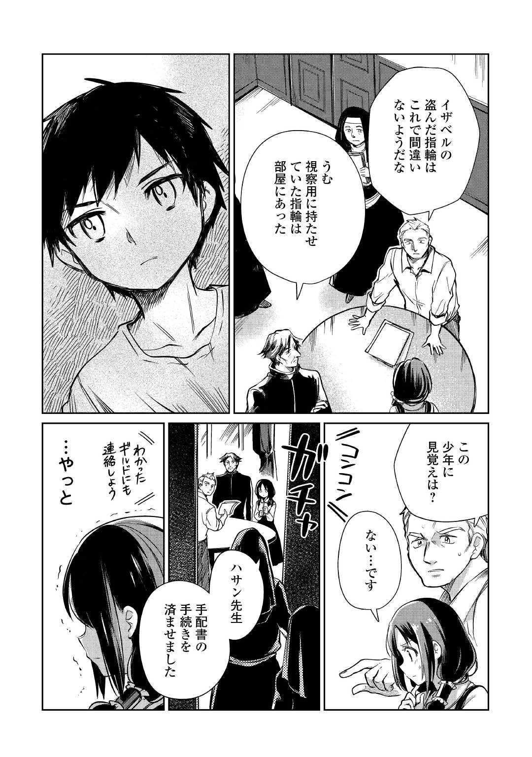 Moto Kouzou Kaiseki Kenkyuusho no Isekai Boukentan 第20話 - Page 23