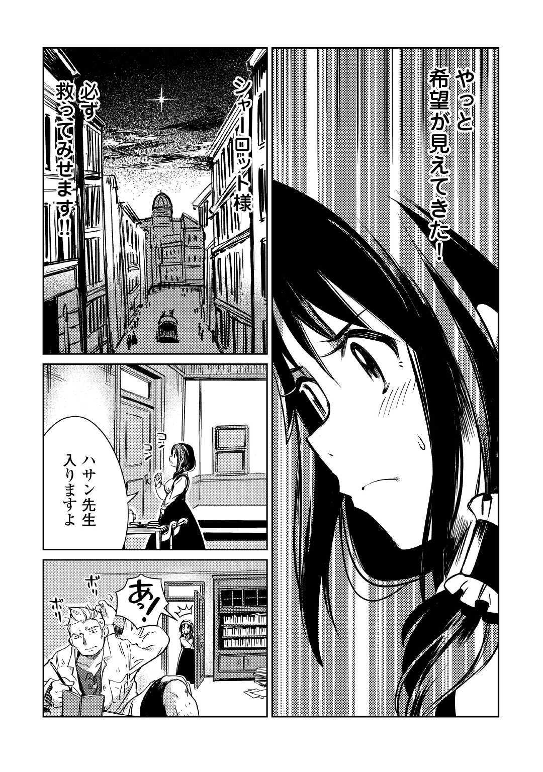 Moto Kouzou Kaiseki Kenkyuusho no Isekai Boukentan 第20話 - Page 24