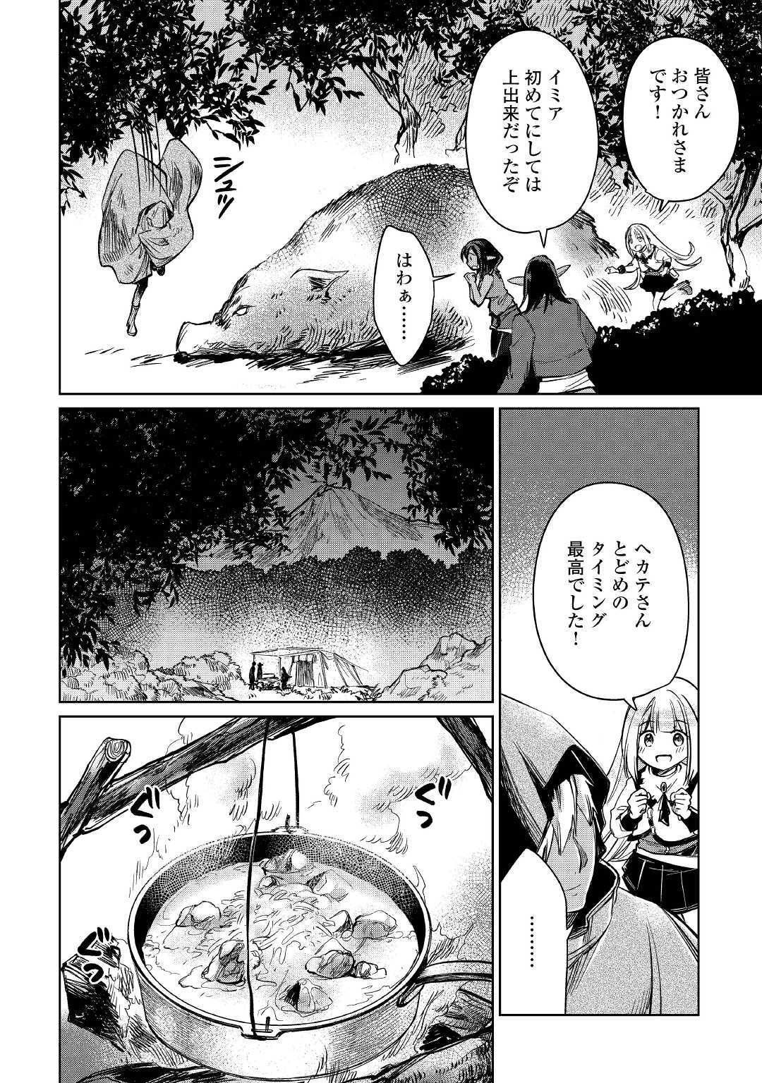 Moto Kouzou Kaiseki Kenkyuusho no Isekai Boukentan 第21話 - Page 12