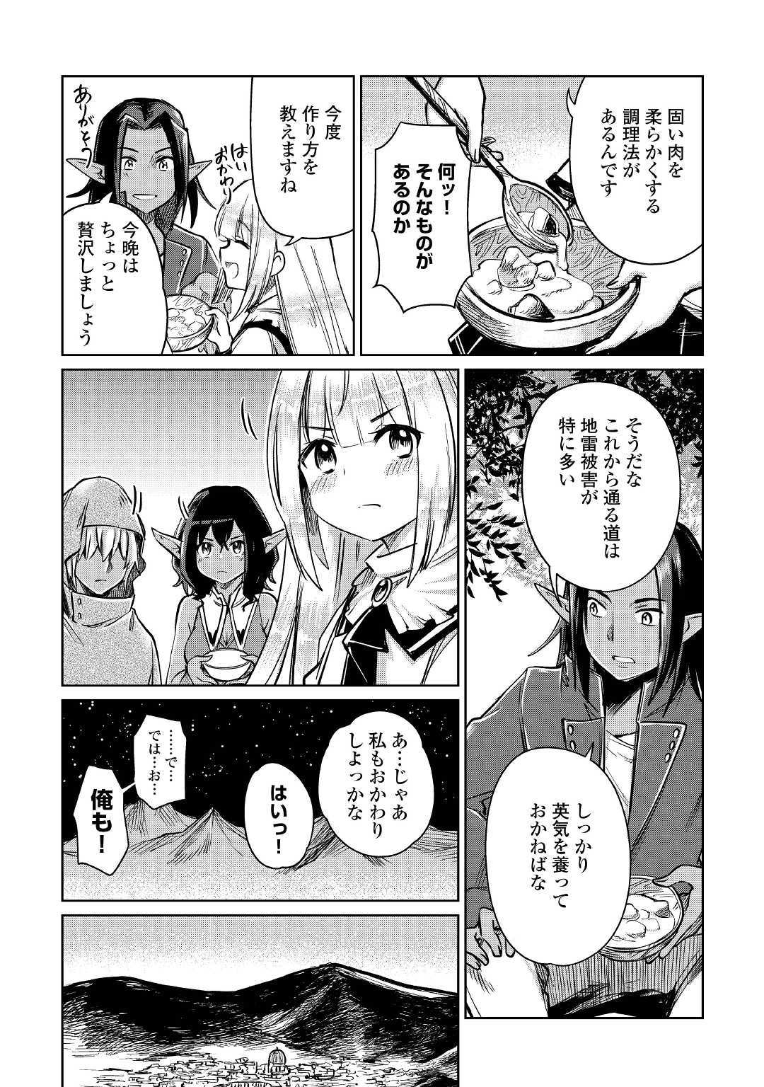 Moto Kouzou Kaiseki Kenkyuusho no Isekai Boukentan 第21話 - Page 15